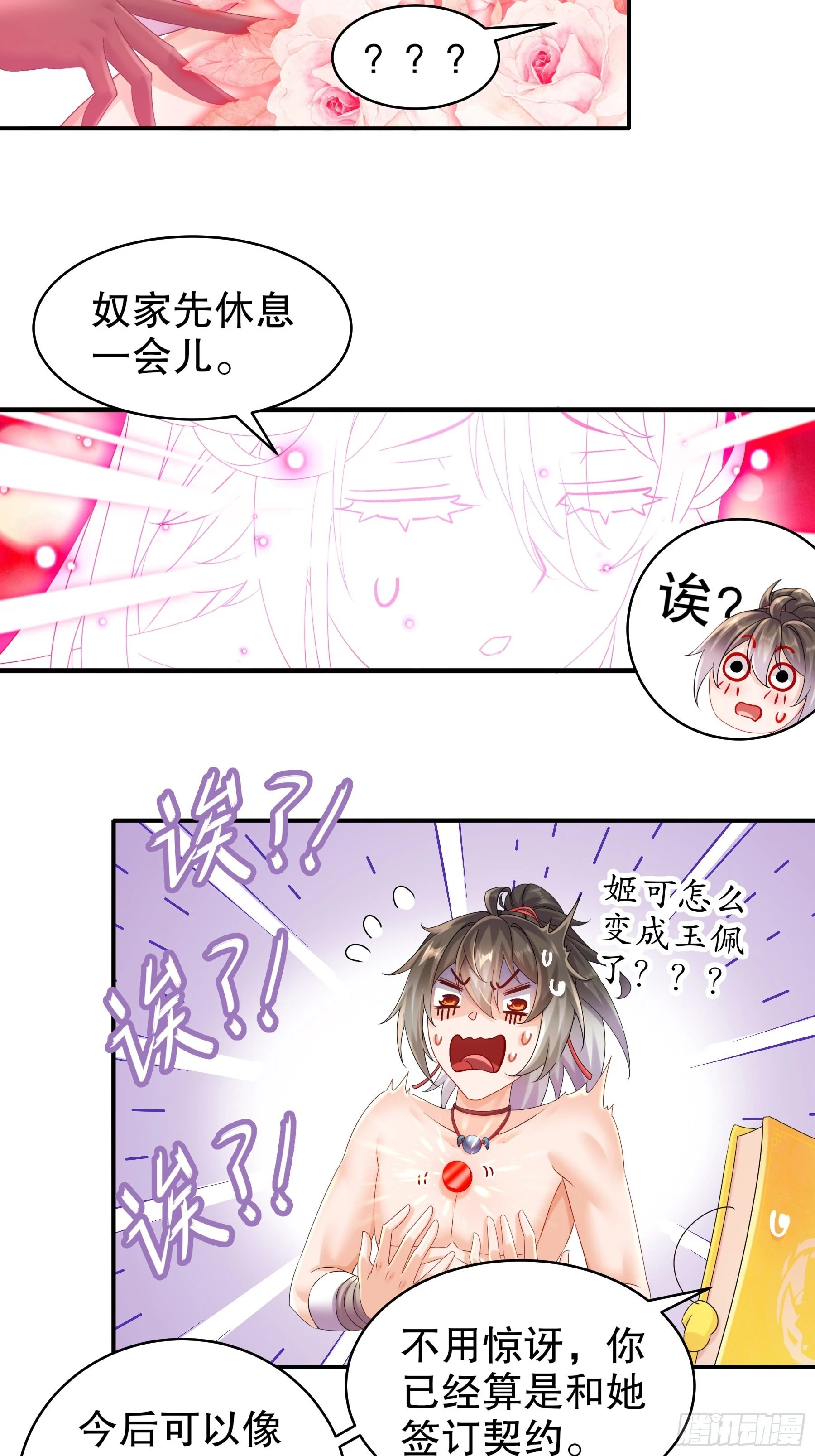 绝色道侣都说吾皇体质无敌小说免费阅读漫画,8 潜入者5图