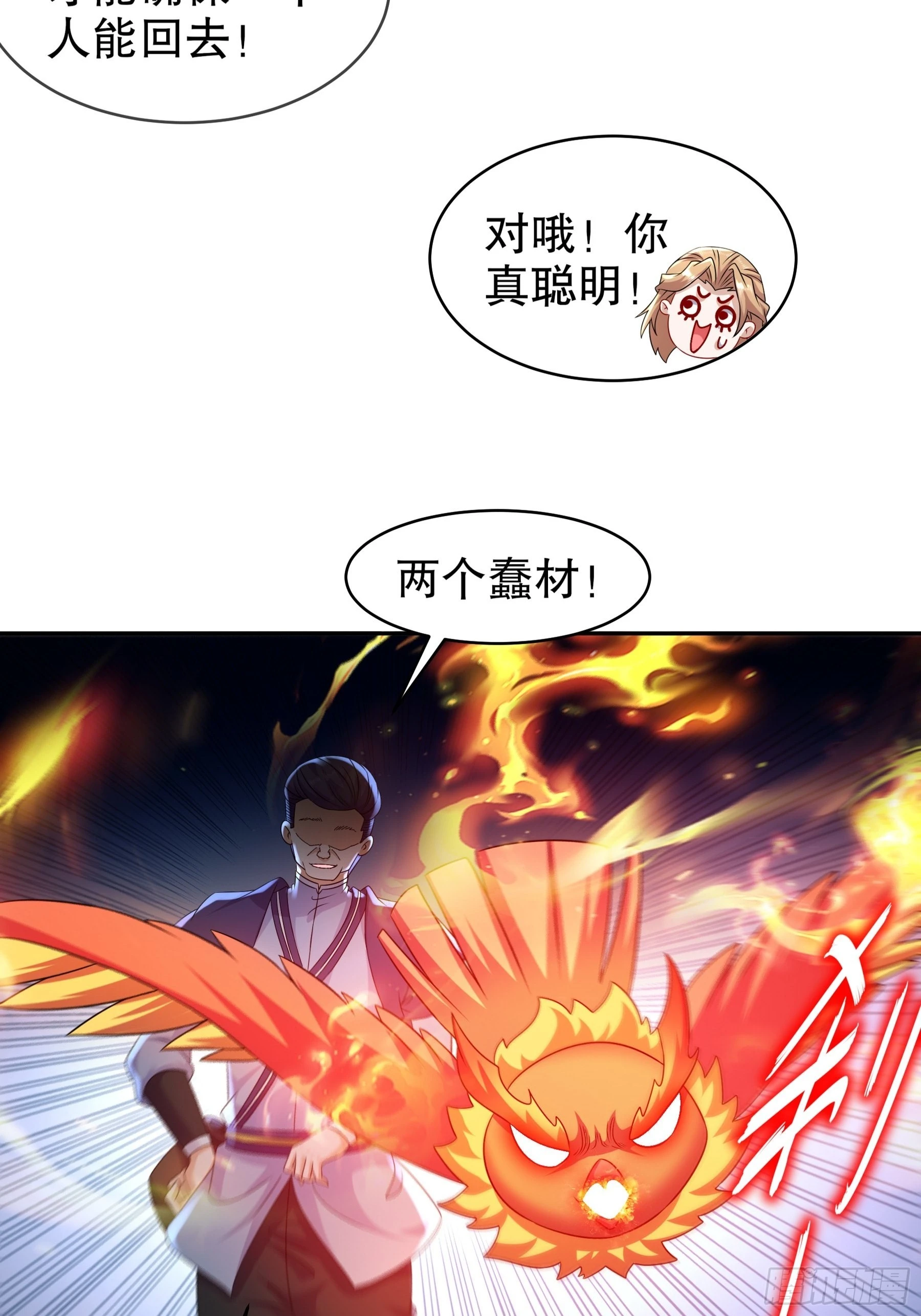 绝色道侣都说吾皇体质无敌境界漫画,9 一发=三星1图