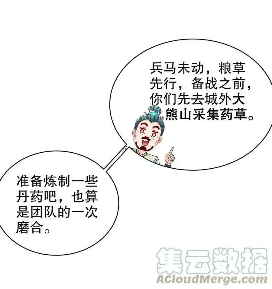 绝色道侣都说吾皇体质无敌免费漫画,7 吾皇请温柔点1图