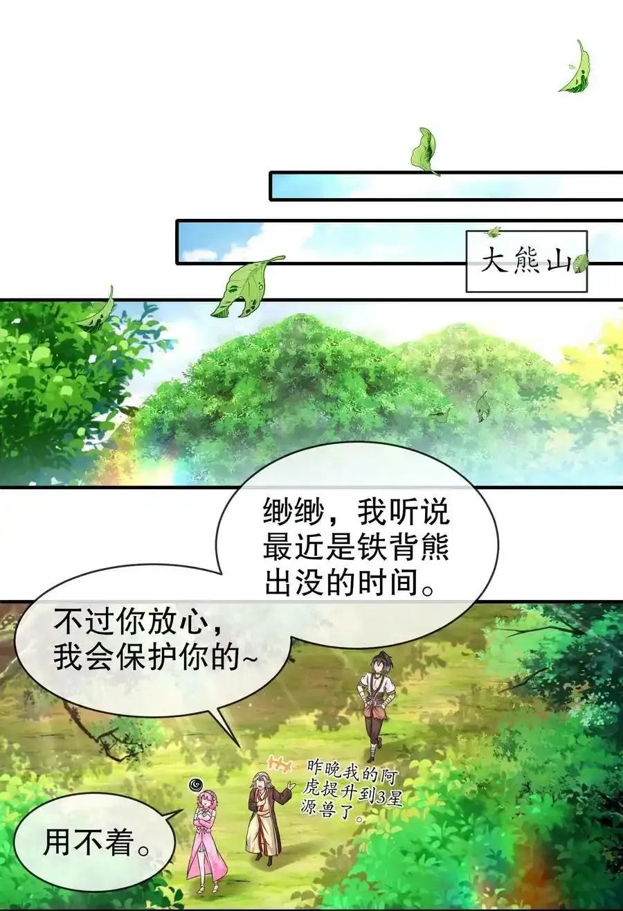 绝色道侣都说吾皇体质无敌免费漫画,7 吾皇请温柔点2图