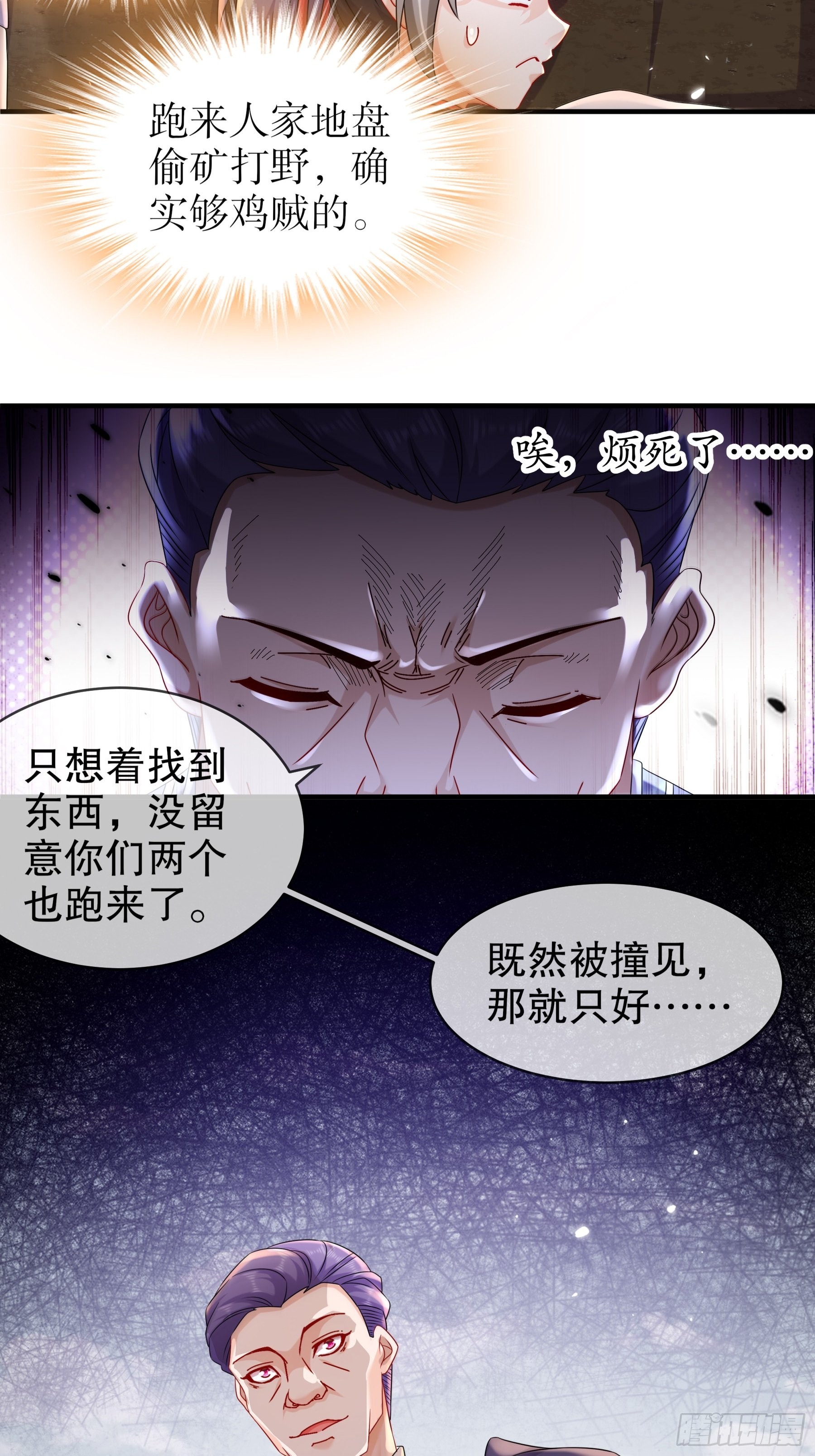 绝色道侣都说吾皇体质无敌小说免费阅读漫画,8 潜入者1图