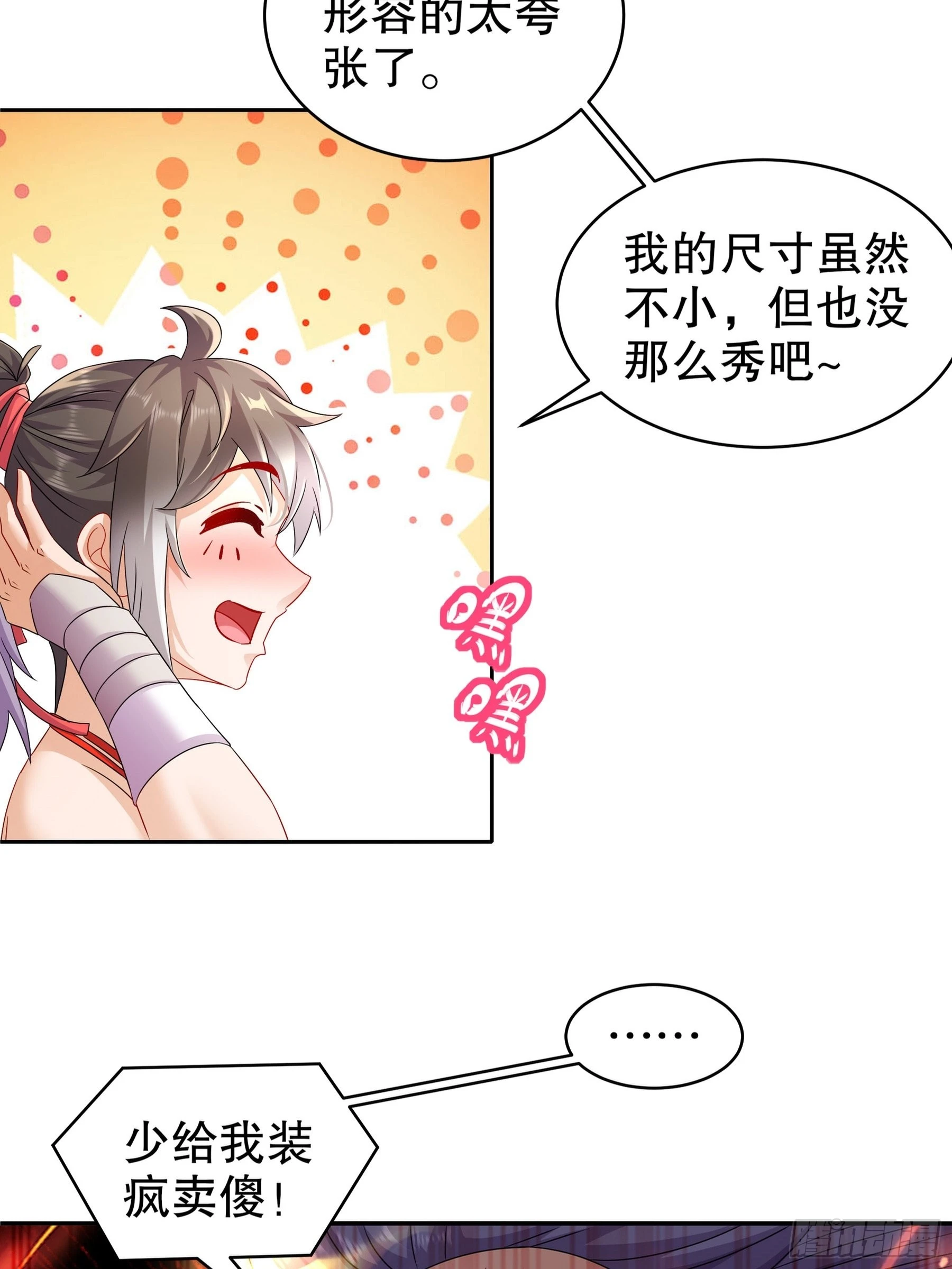 绝色道侣都说吾皇体质无敌境界漫画,9 一发=三星5图