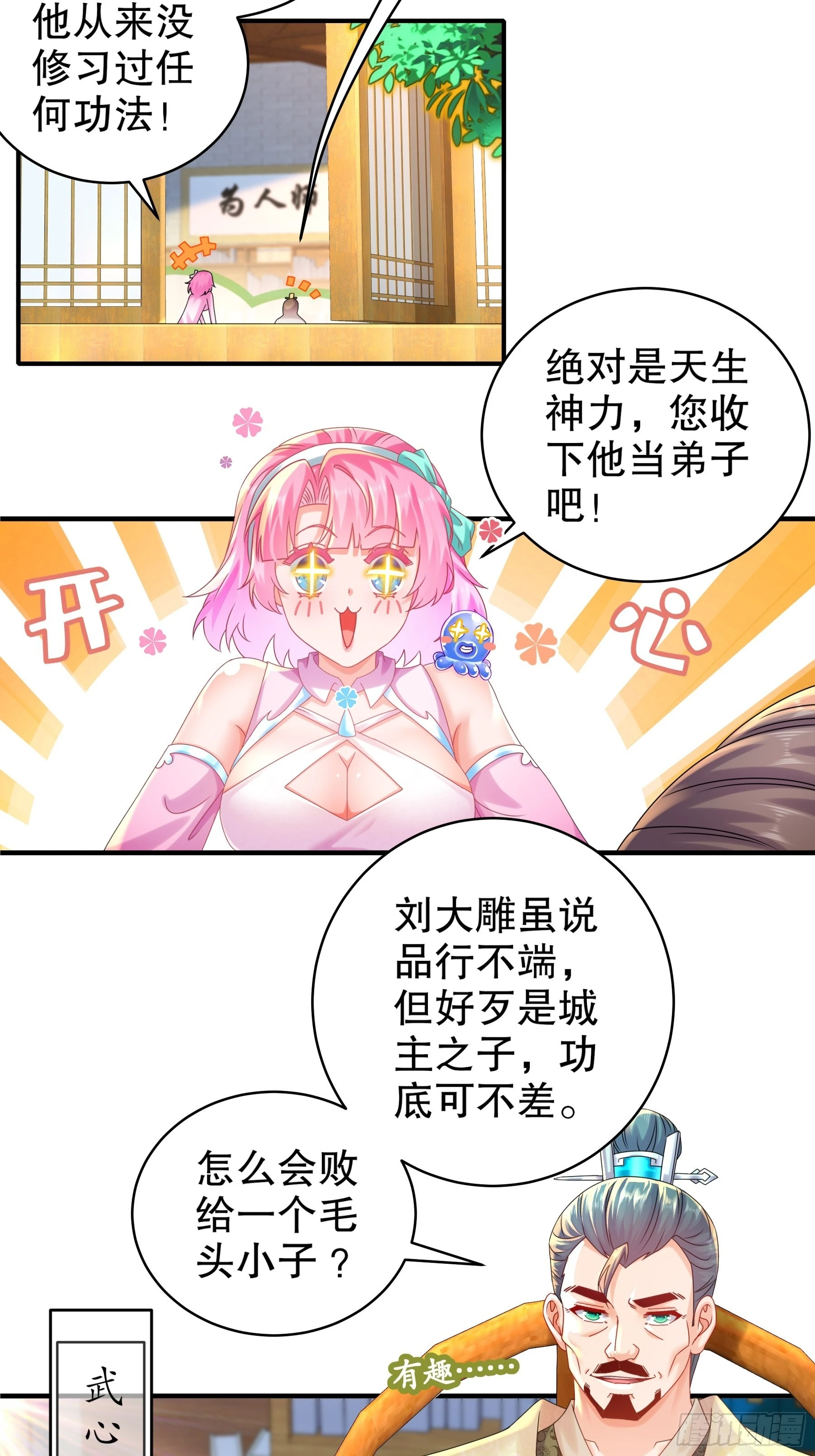 绝色道侣都说吾皇体质无敌境界漫画,3 打得你人仰狗翻3图