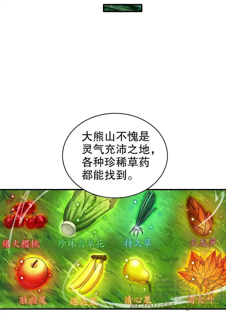 绝色道侣都说吾皇体质无敌免费漫画,7 吾皇请温柔点5图