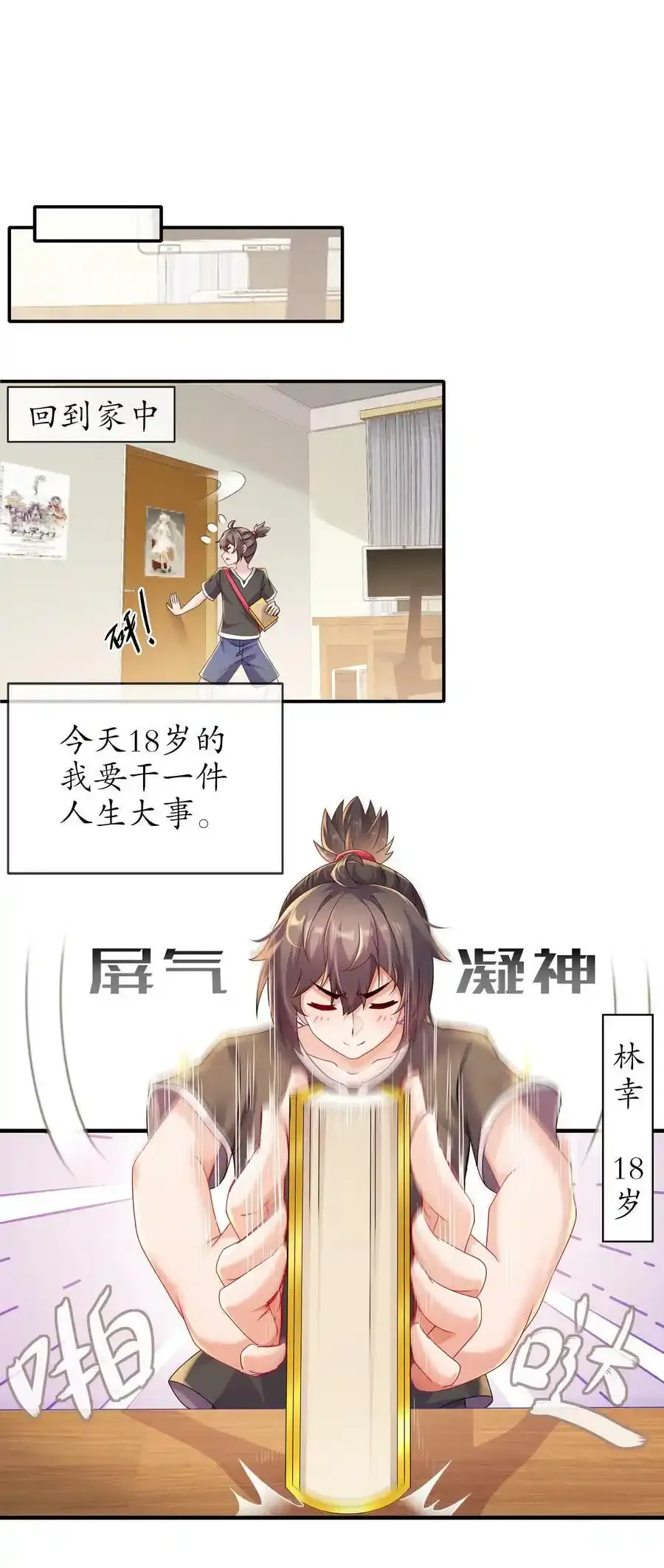 绝色道侣都说吾皇体质无敌免费漫画,01 请求吾皇临幸4图