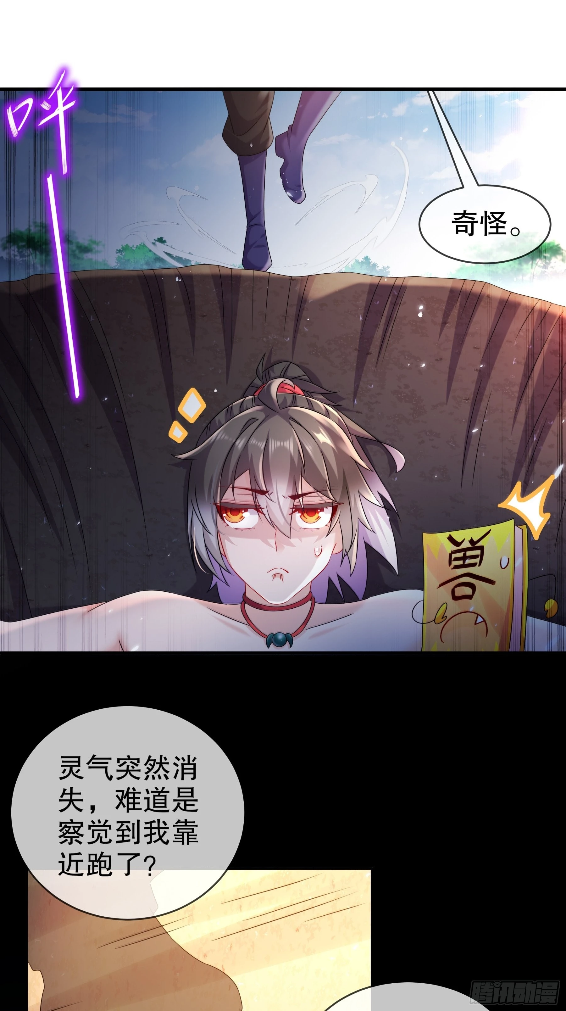 绝色道侣都说吾皇体质无敌小说免费阅读漫画,8 潜入者5图