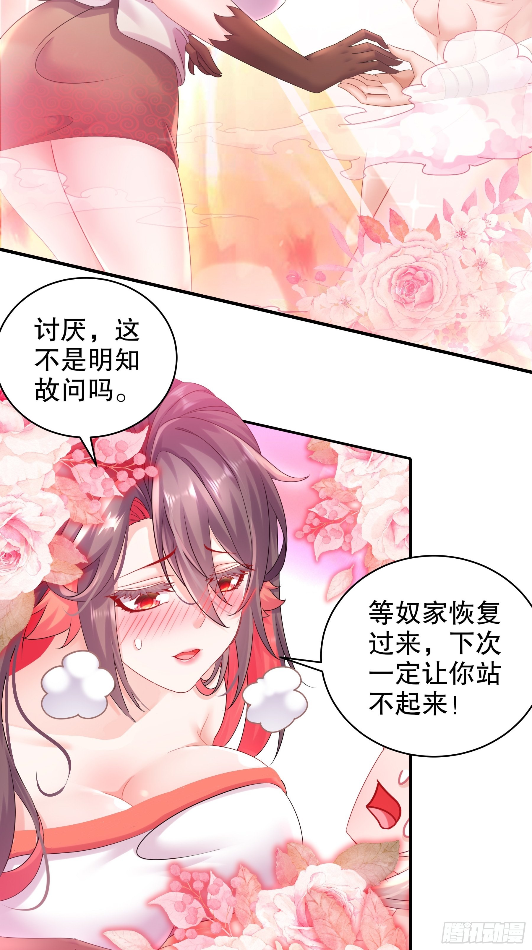 绝色道侣都说吾皇体质无敌小说免费阅读漫画,8 潜入者4图