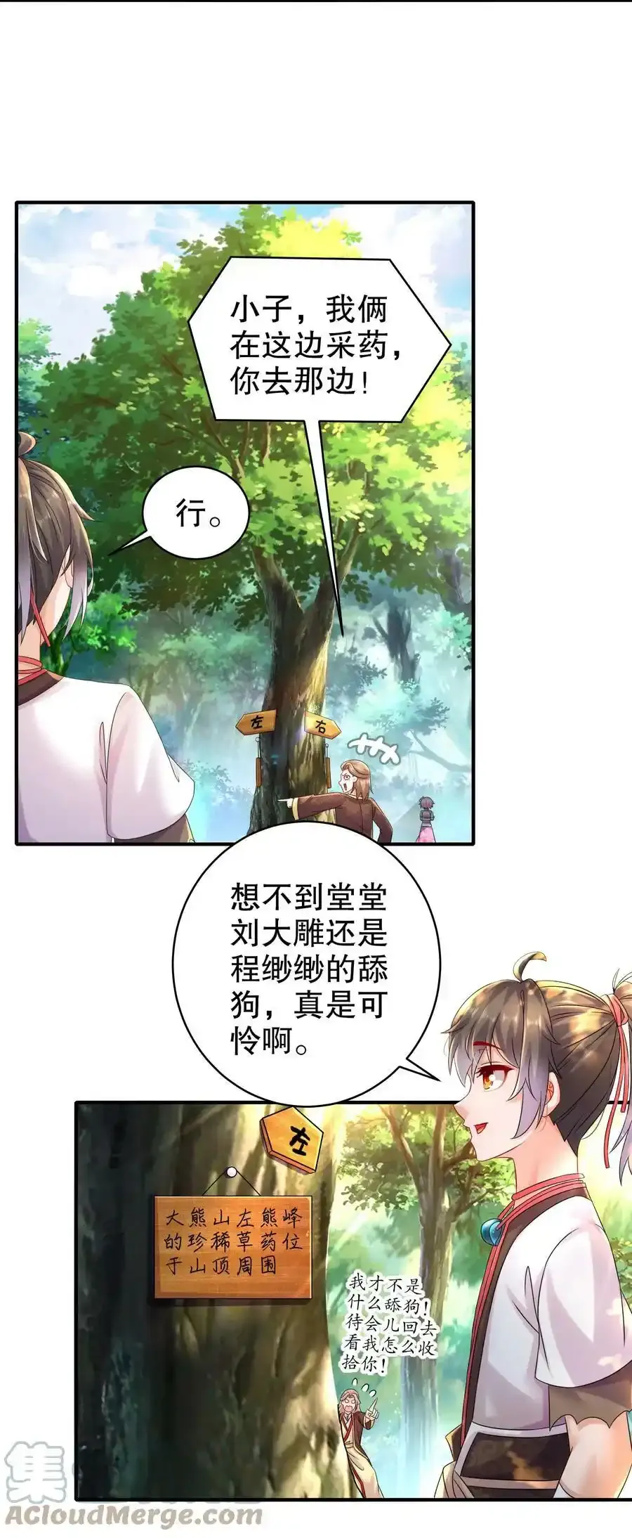 绝色道侣都说吾皇体质无敌免费漫画,7 吾皇请温柔点3图