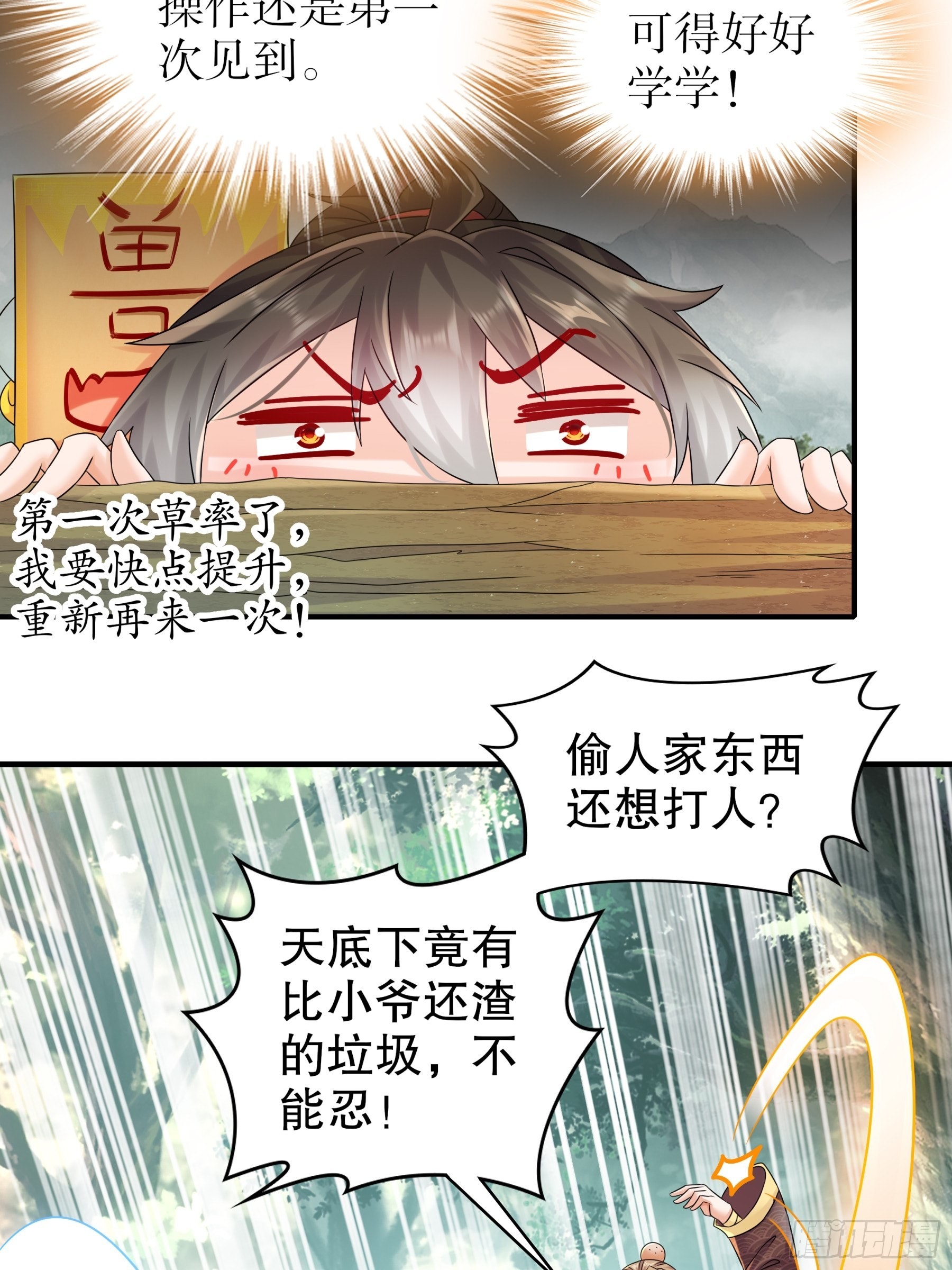 绝色道侣都说吾皇体质无敌小说免费阅读漫画,8 潜入者4图