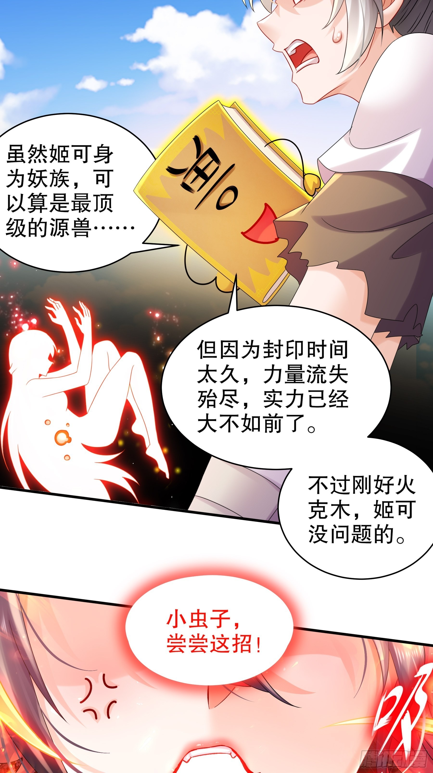 绝色道侣都说吾皇体质无敌小说免费阅读漫画,4 你的源兽，归我了！5图