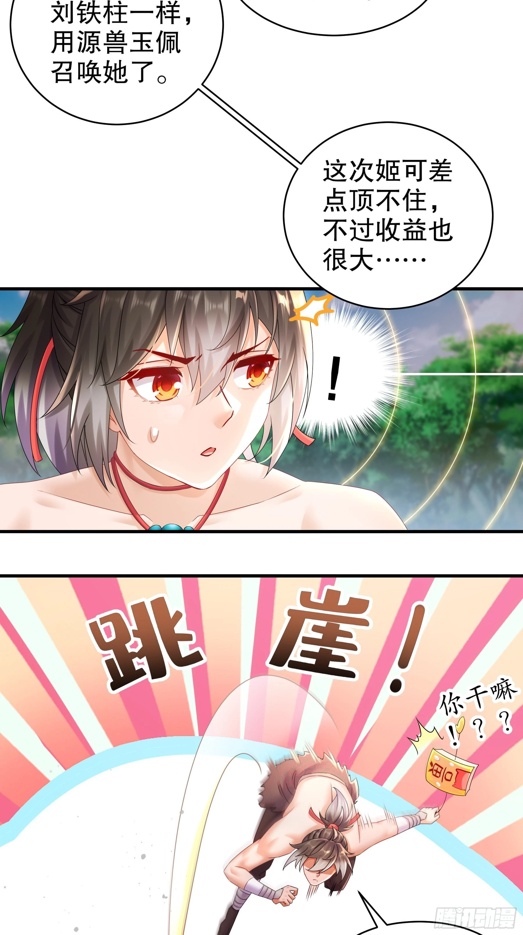 绝色道侣都说吾皇体质无敌小说免费阅读漫画,8 潜入者1图