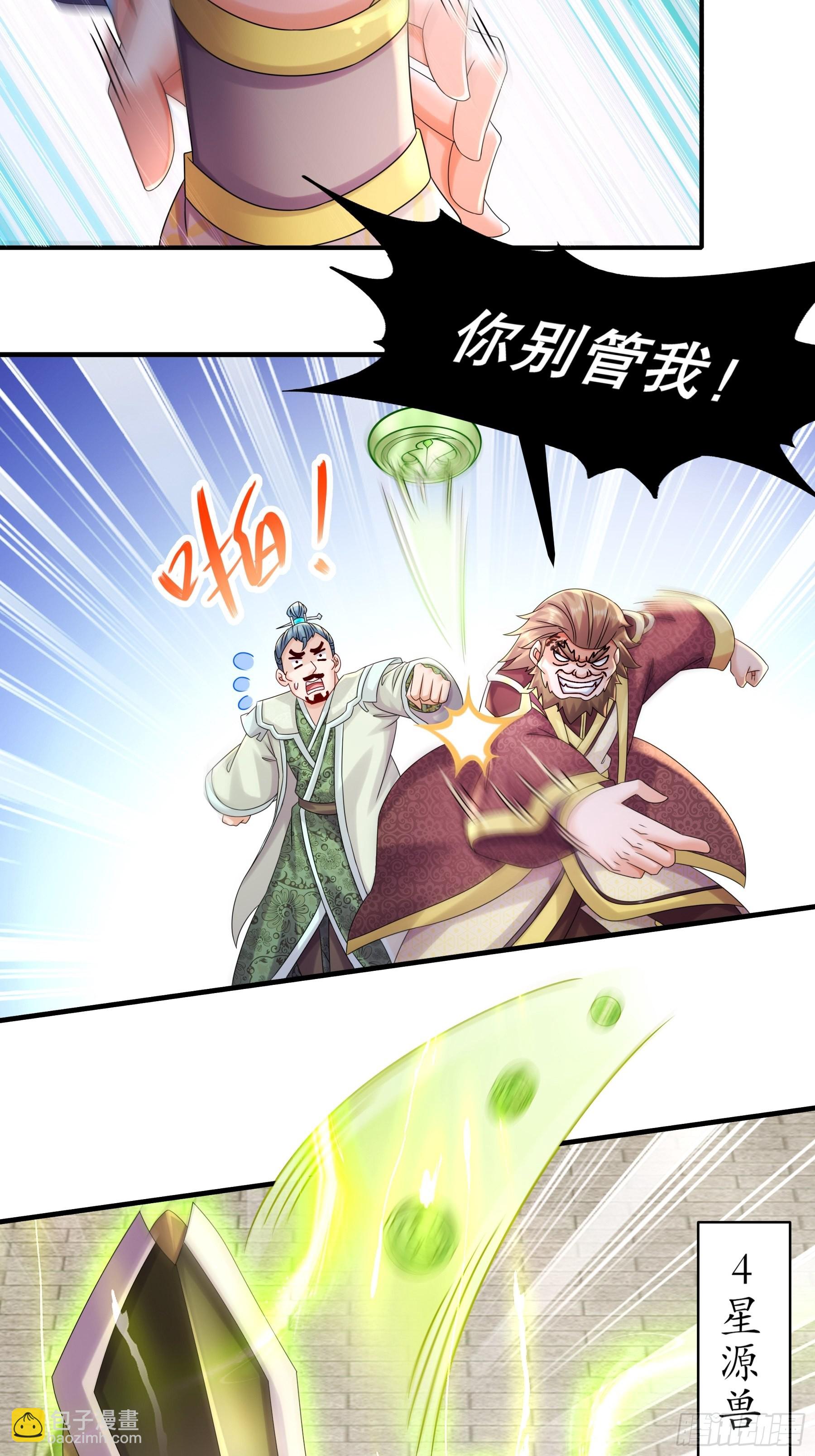 绝色道侣都说吾皇体质无敌小说免费阅读漫画,4 你的源兽，归我了！3图