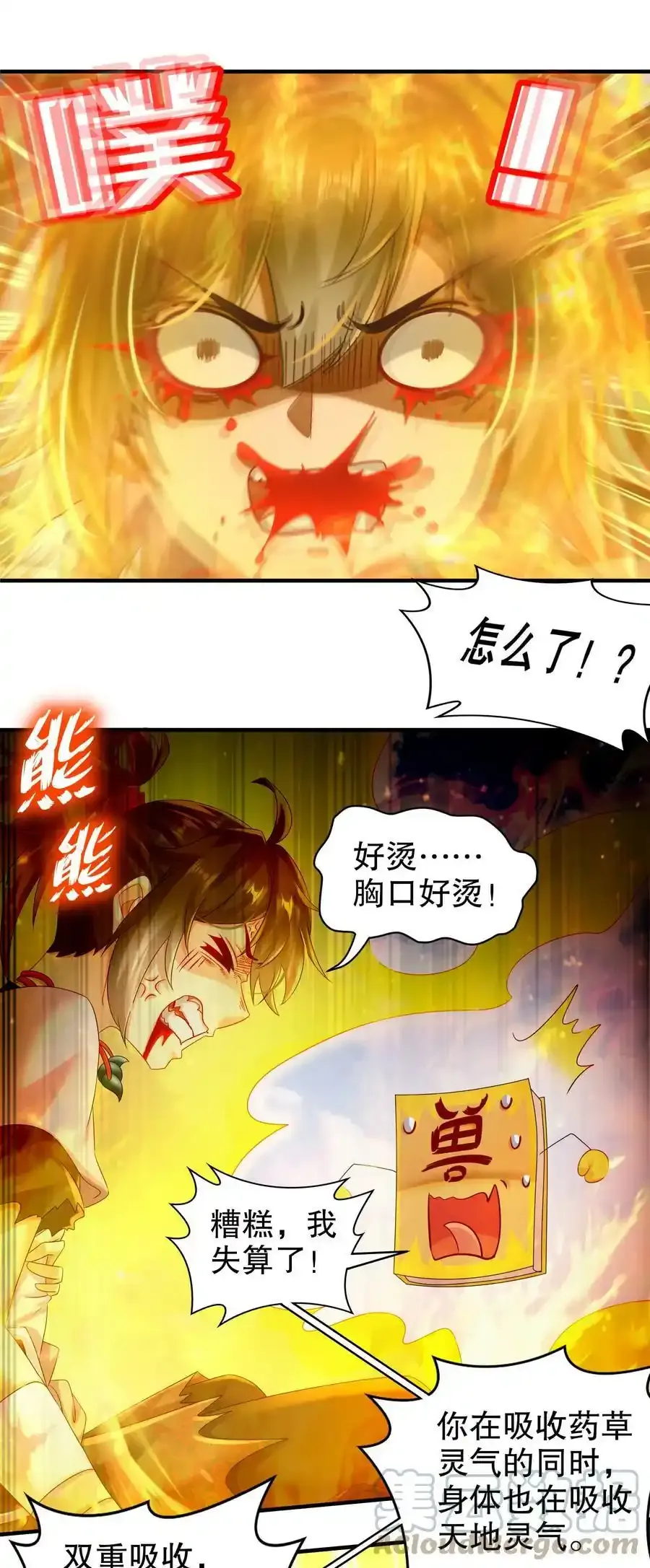 绝色道侣都说吾皇体质无敌免费漫画,7 吾皇请温柔点2图