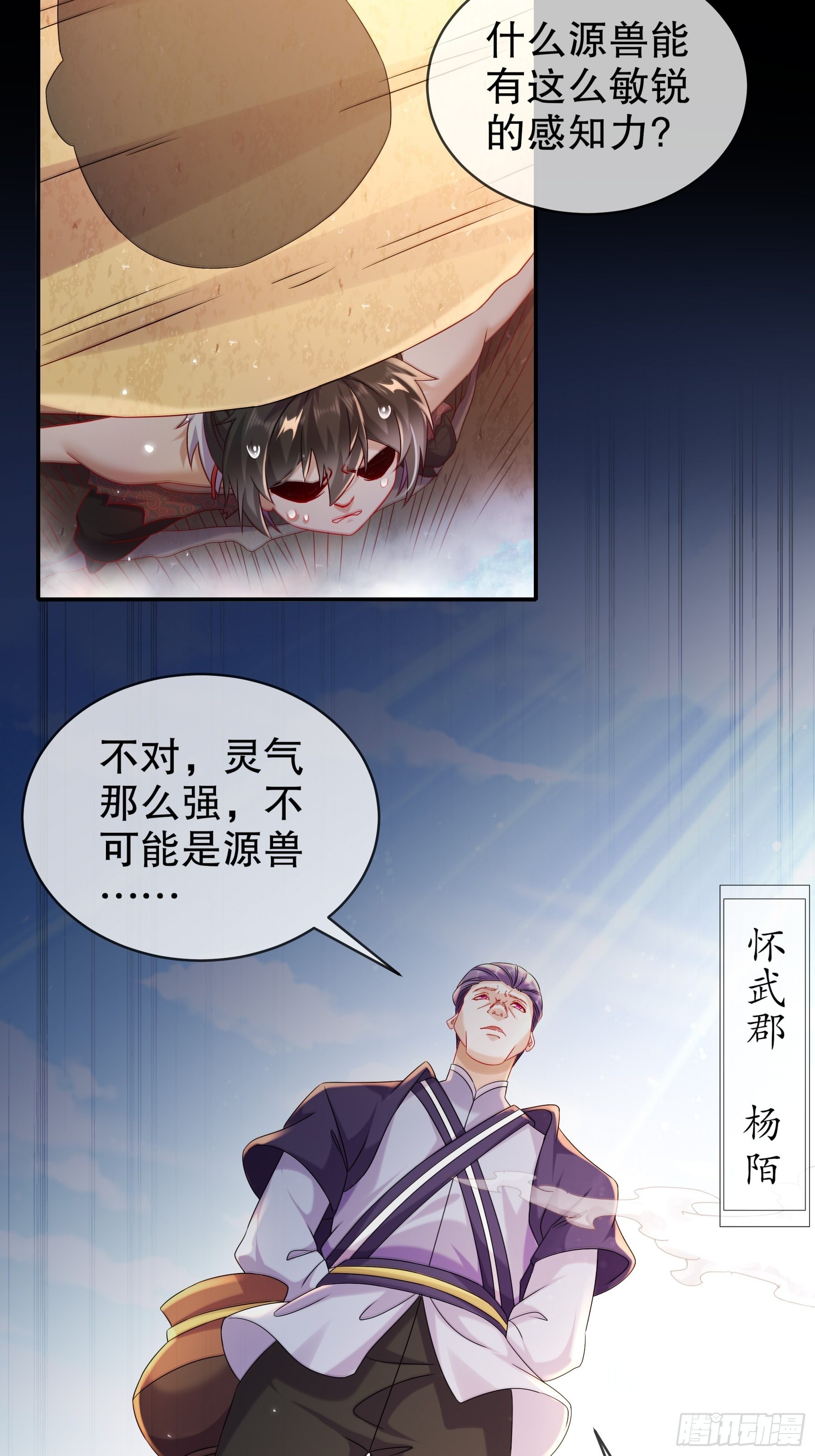 绝色道侣都说吾皇体质无敌小说免费阅读漫画,8 潜入者1图