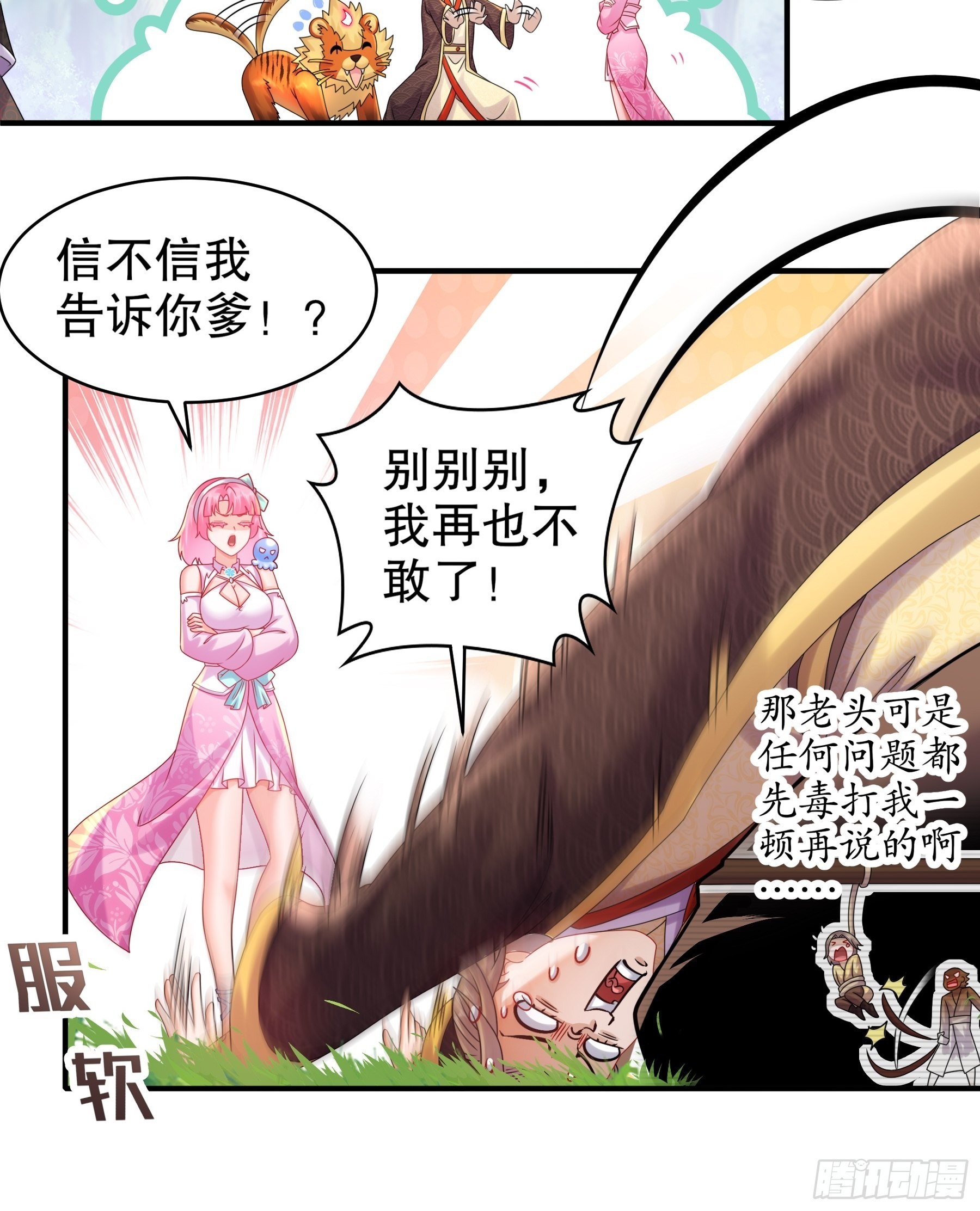 绝色道侣都说吾皇体质无敌境界漫画,3 打得你人仰狗翻1图