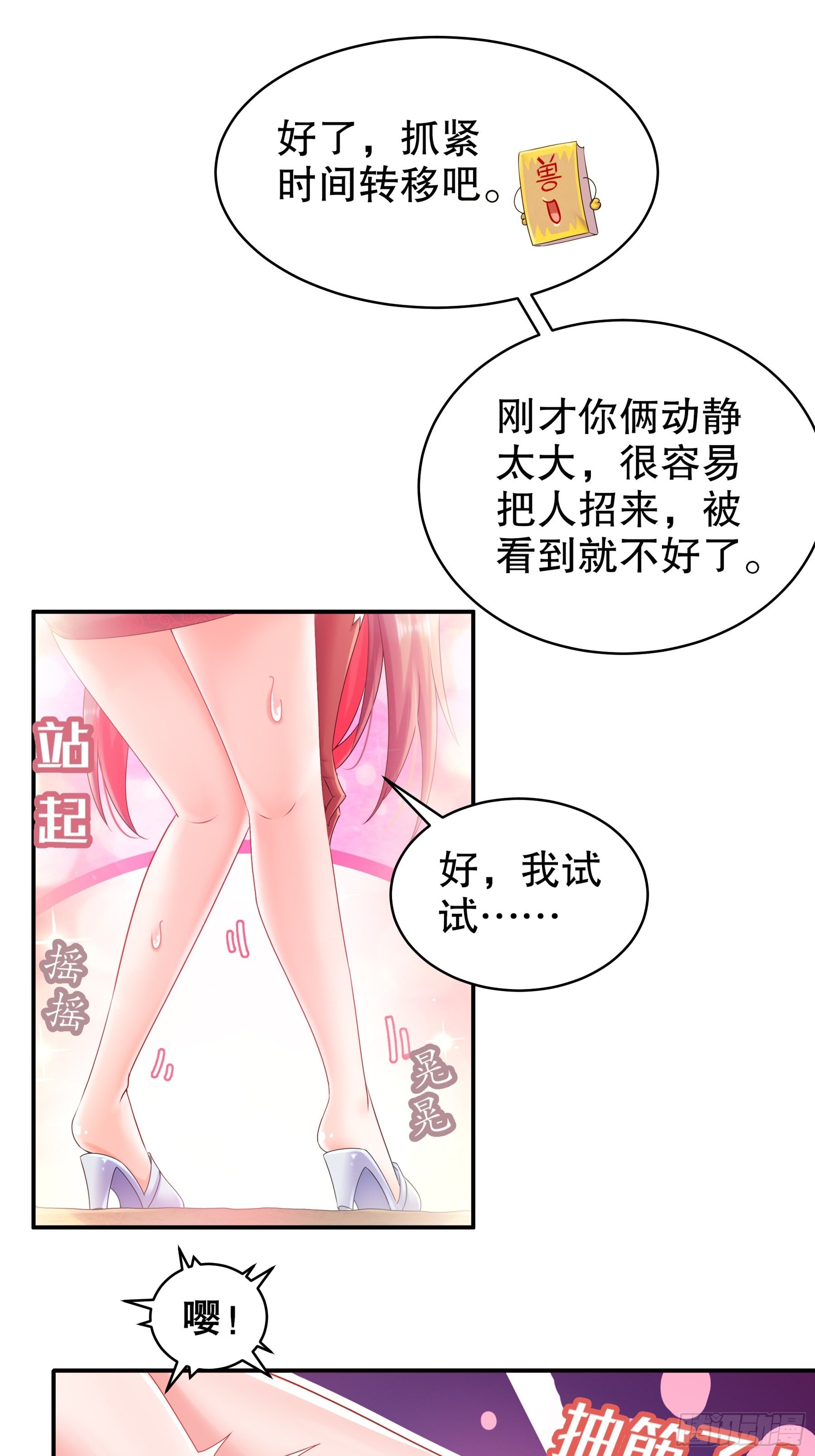 绝色道侣都说吾皇体质无敌小说免费阅读漫画,8 潜入者2图