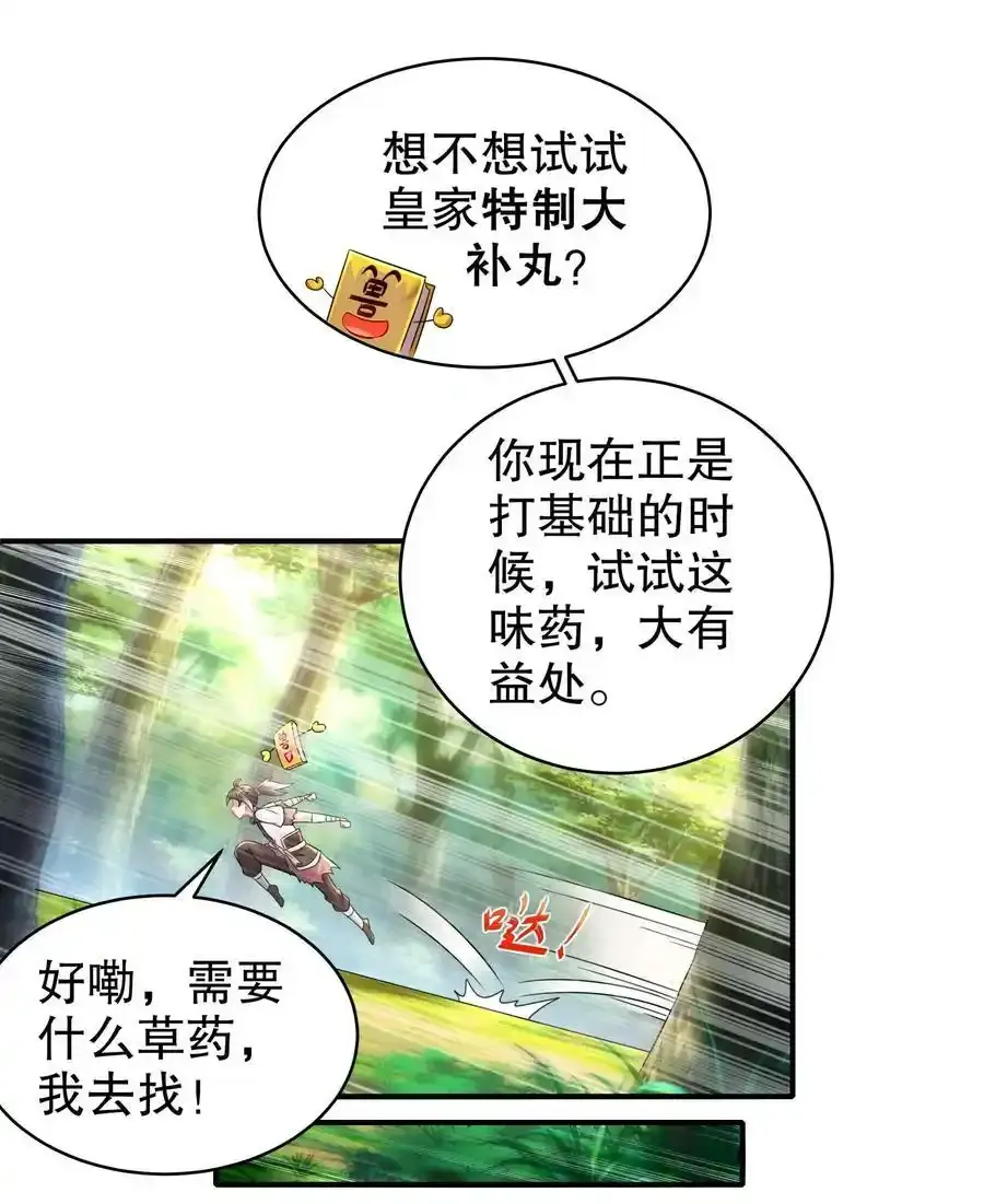 绝色道侣都说吾皇体质无敌免费漫画,7 吾皇请温柔点4图