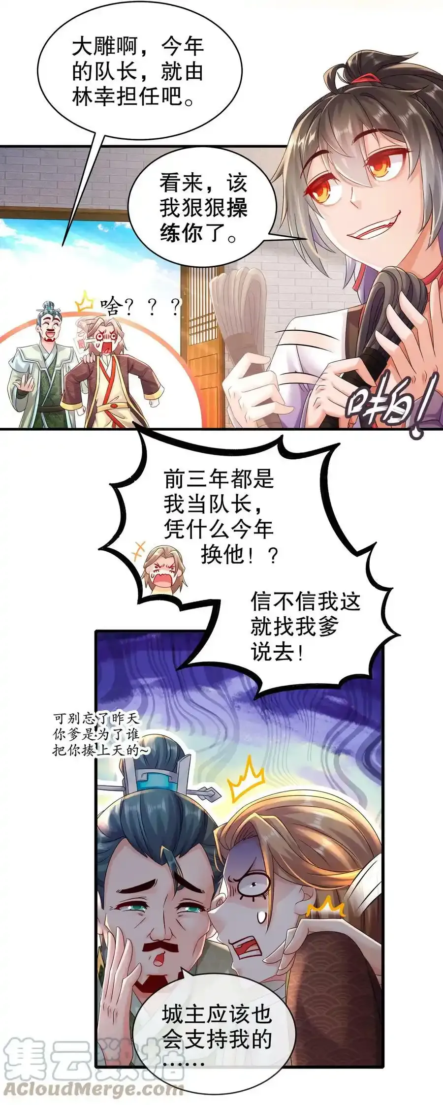 绝色道侣都说吾皇体质无敌免费漫画,7 吾皇请温柔点2图