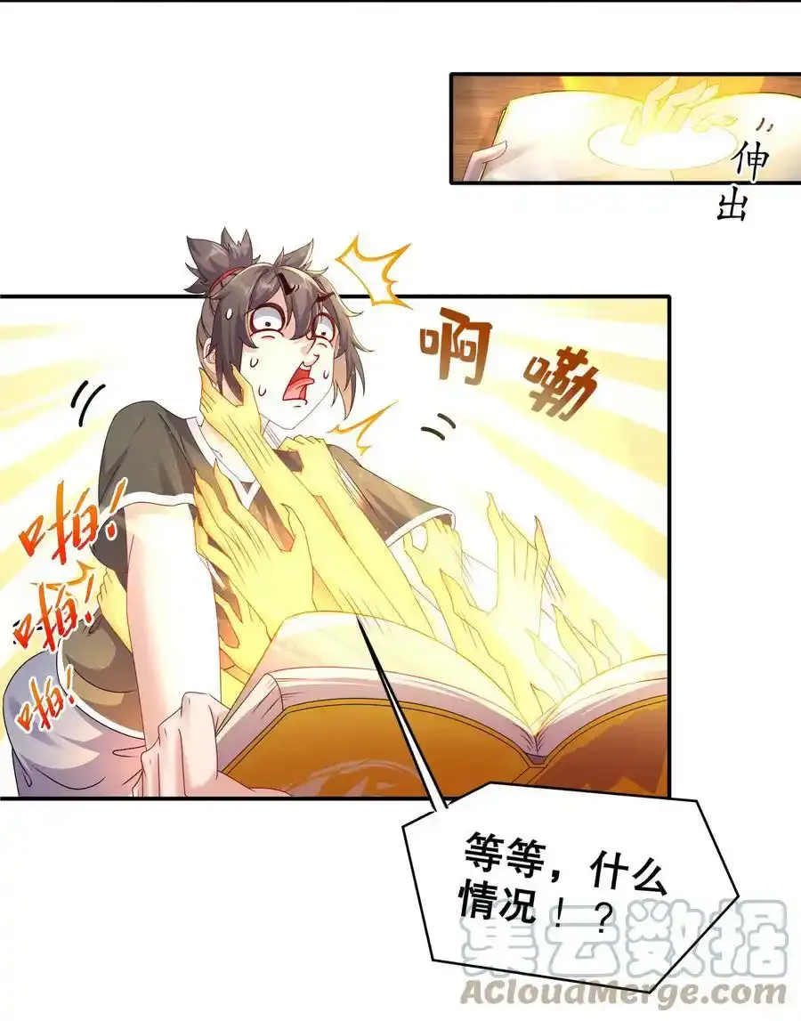 绝色道侣都说吾皇体质无敌免费漫画,01 请求吾皇临幸3图