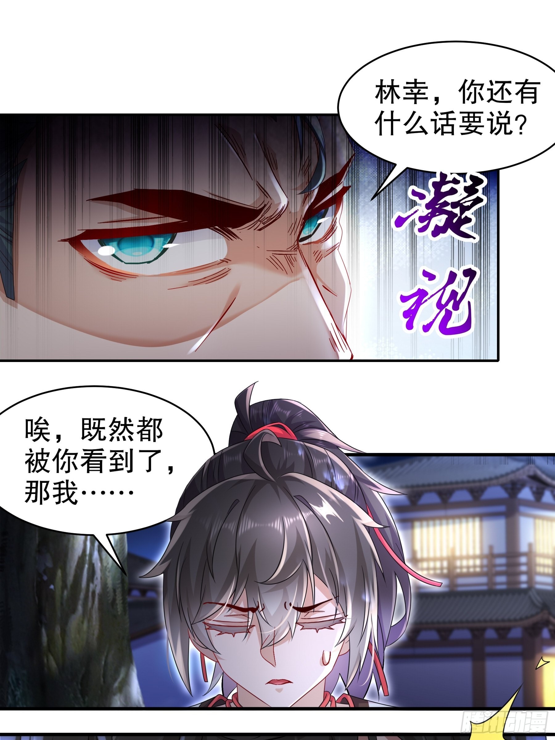 绝色道侣都说吾皇体质无敌漫画免费下拉式奇漫屋漫画,6 服了你这个老六2图