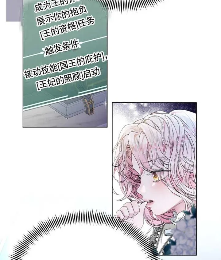 干脆我成为王好了免费阅读漫画,第02话3图