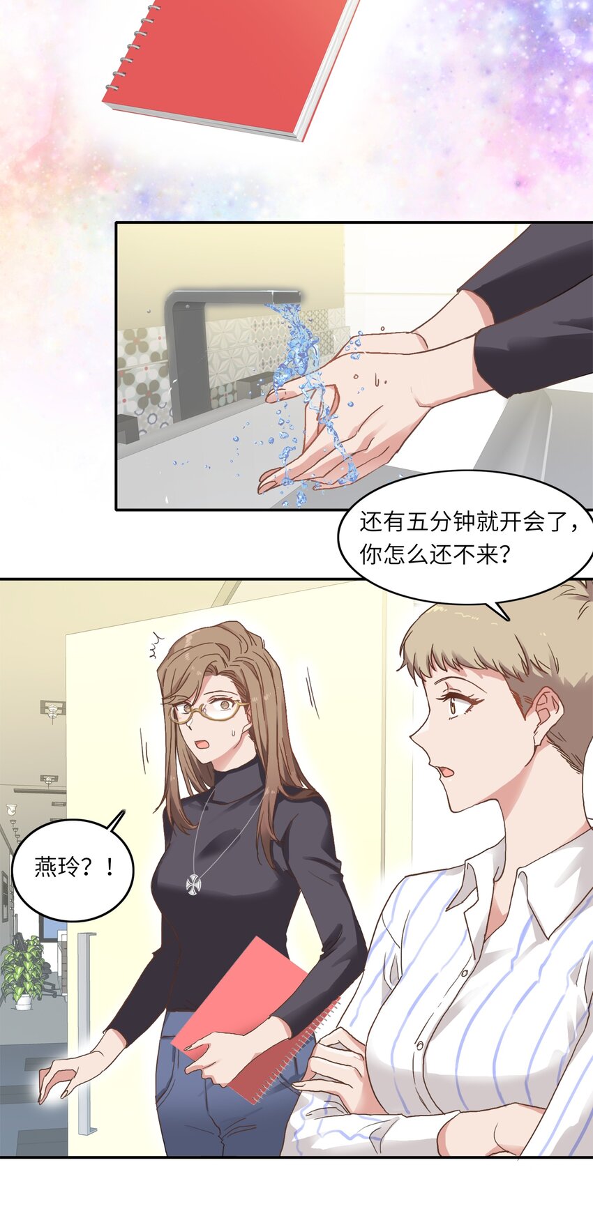 又被后辈下克上漫画,002 眼镜蛇的秘密？（下）4图