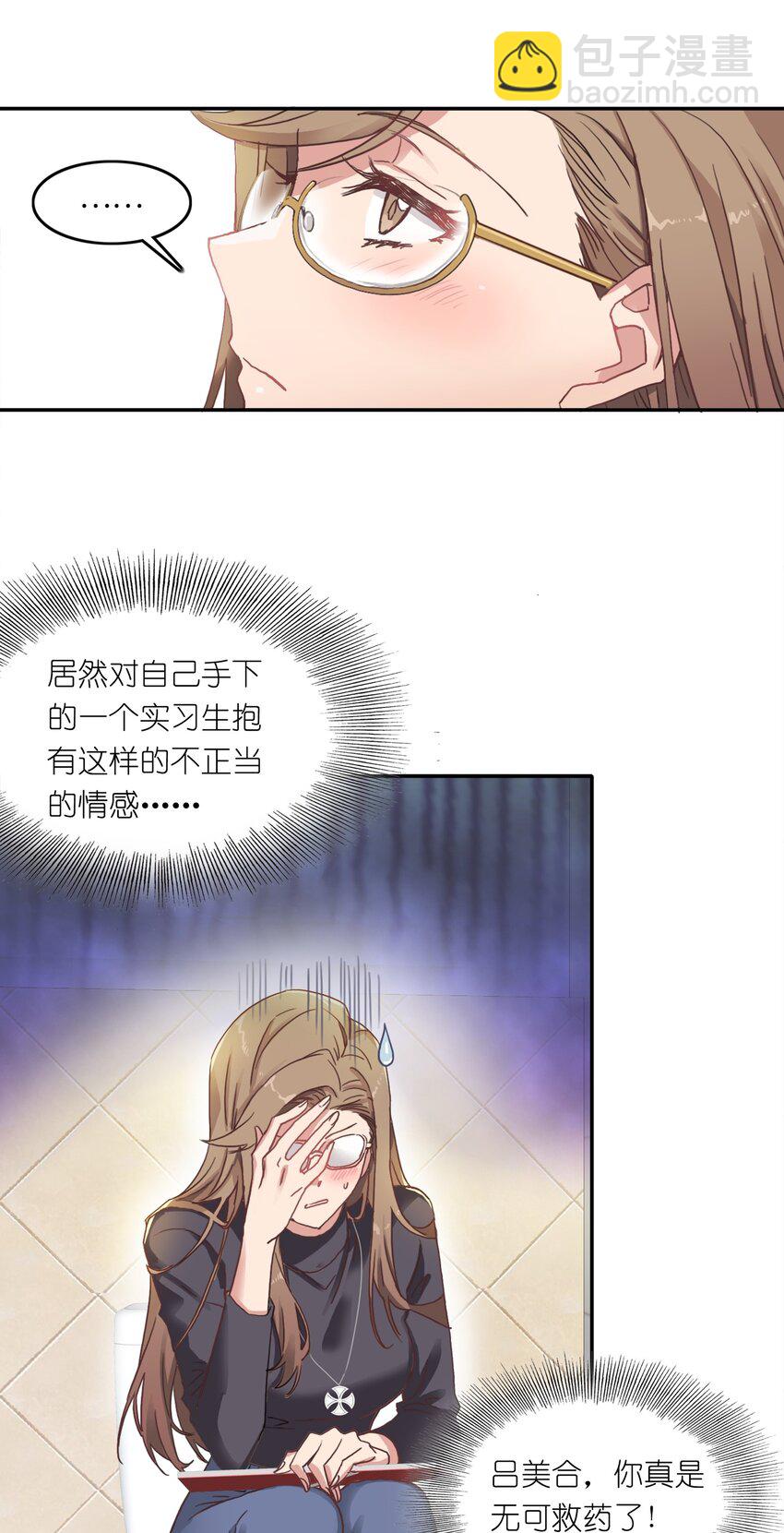 又被后辈下克上漫画,002 眼镜蛇的秘密？（下）5图