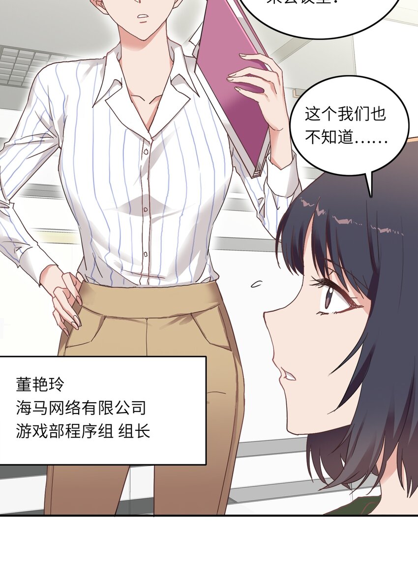 又被后辈下克上漫画,002 眼镜蛇的秘密？（下）4图