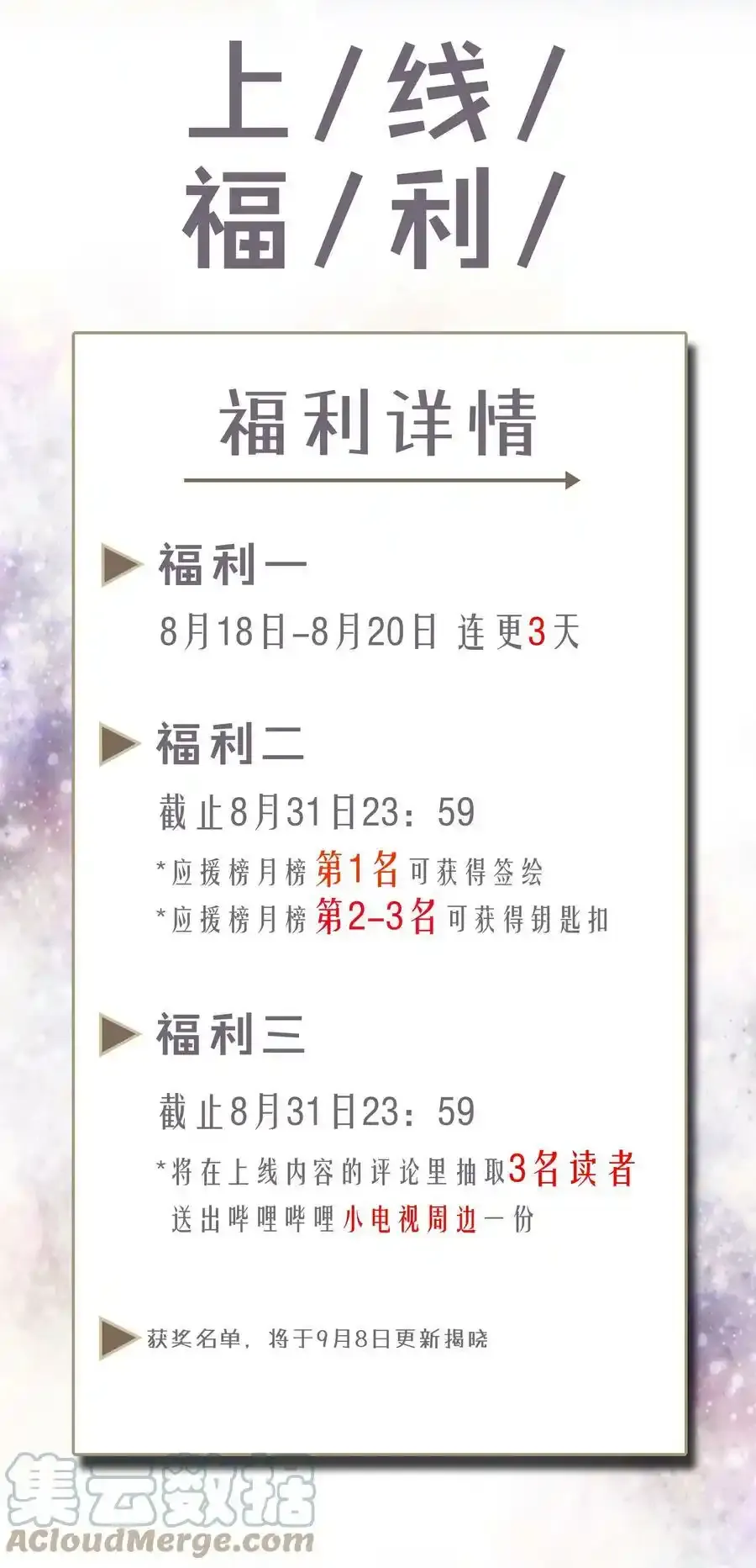 福利 8月18日正式上线1