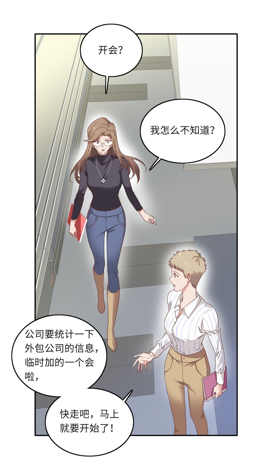 又被后辈下克上漫画,002 眼镜蛇的秘密？（下）5图