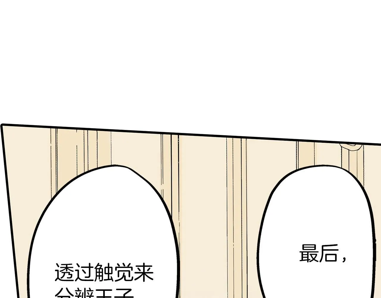 双生王子的区别方法漫画在线观看漫画,第7话 亲吻手背1图