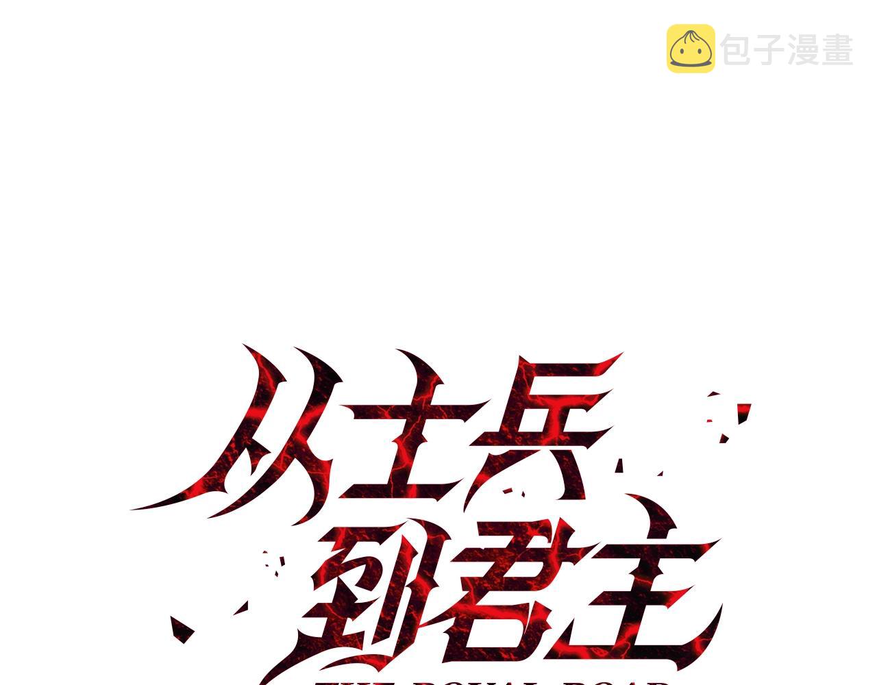 第9话 伏击补给线1