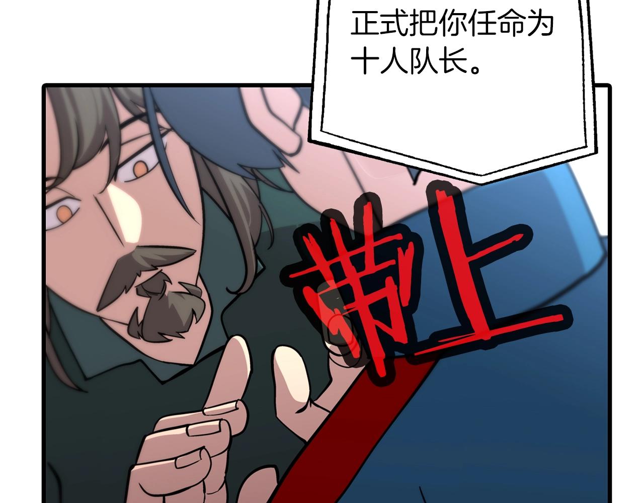 从士兵到将军的军衔漫画,第7话 十人队长2图