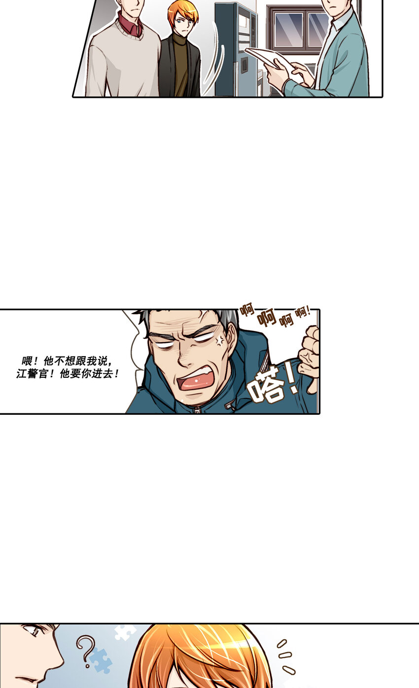 这个经纪人很可疑漫画,第7话2图