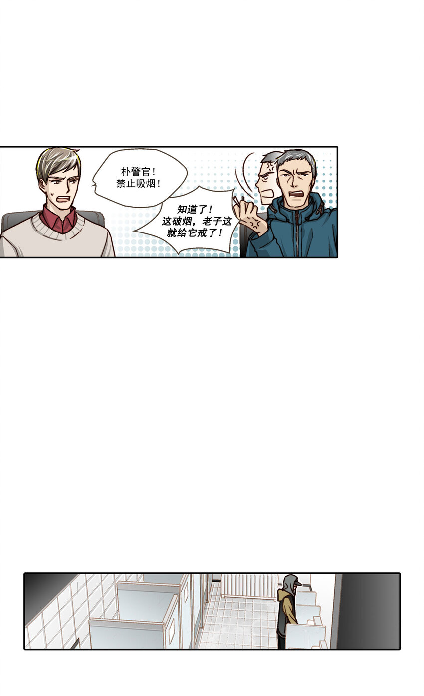 这个经纪人很可疑小说漫画,第5话3图