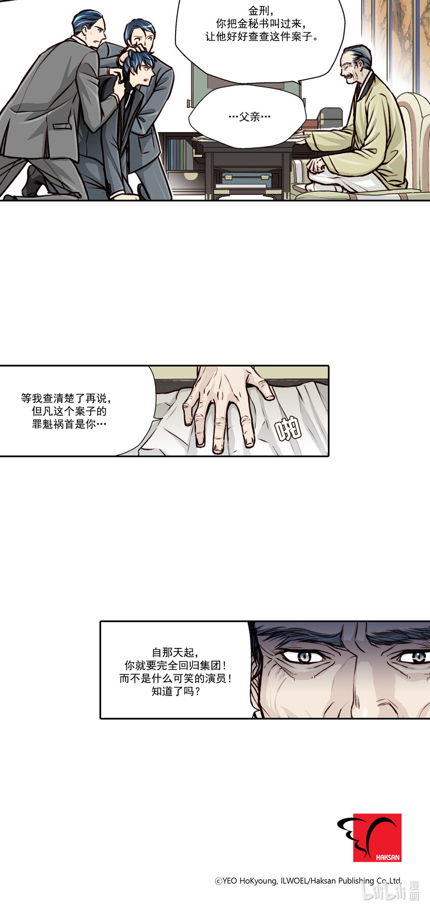 这个经纪人很可疑恋爱漫画漫画,第9话5图