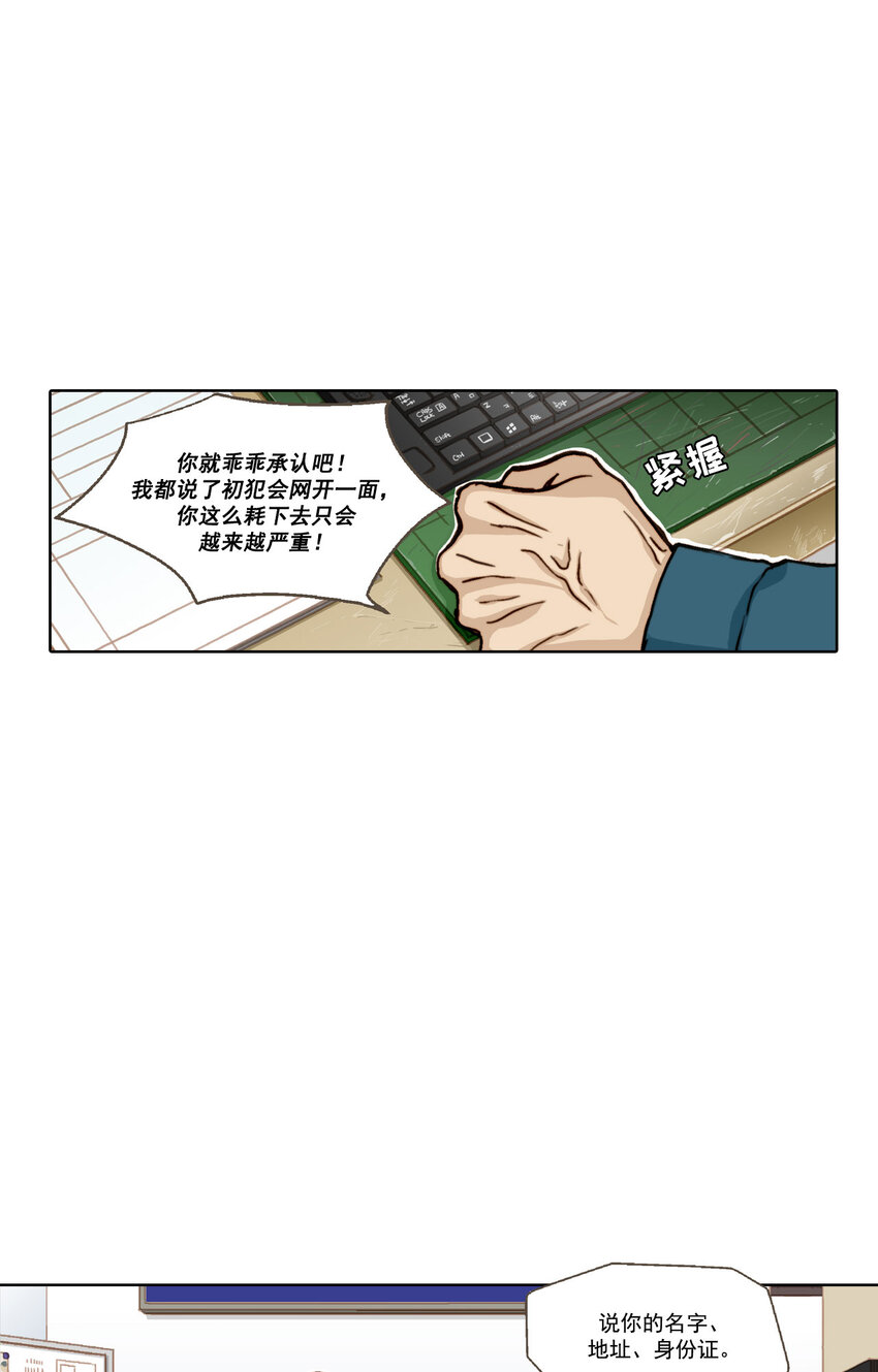 这个经纪人超强却过分沙雕在线阅读漫画,第1话 -4图