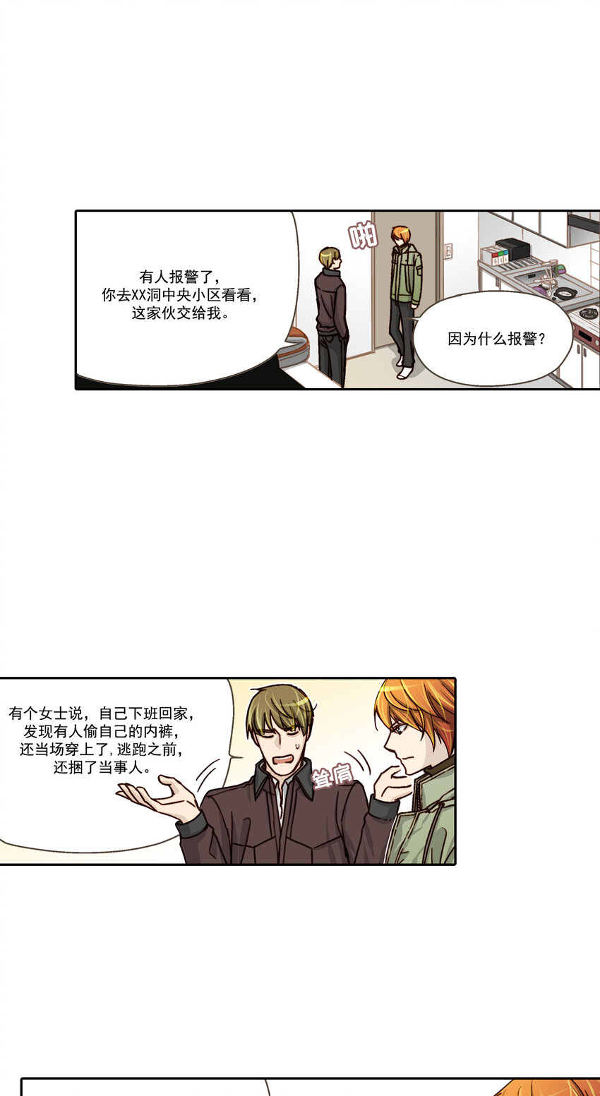 这个经纪人超强却过分沙雕免费阅读格格党漫画,第4话3图