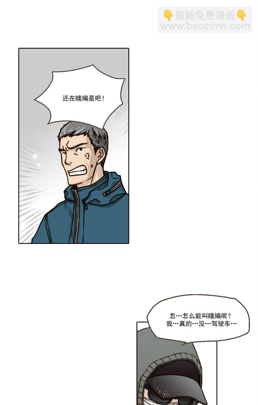 这个经纪人超强却过分沙雕在线阅读漫画,第1话 -1图