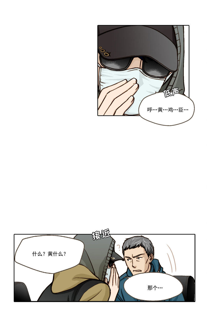 这个经纪人超强却过分沙雕在线阅读漫画,第1话 -1图