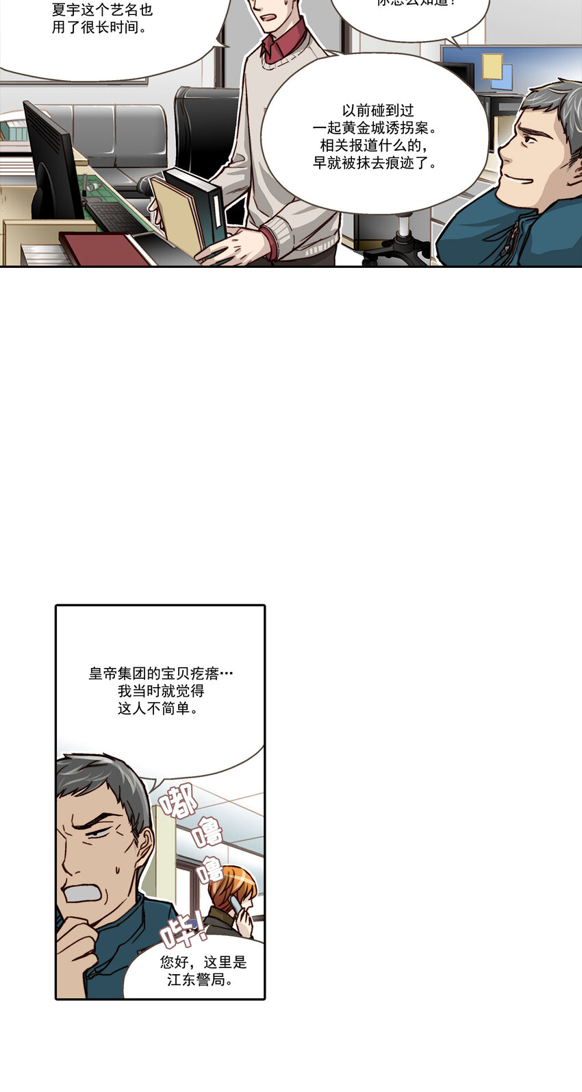 这个经纪人超强却过分沙雕完整版漫画,第6话3图