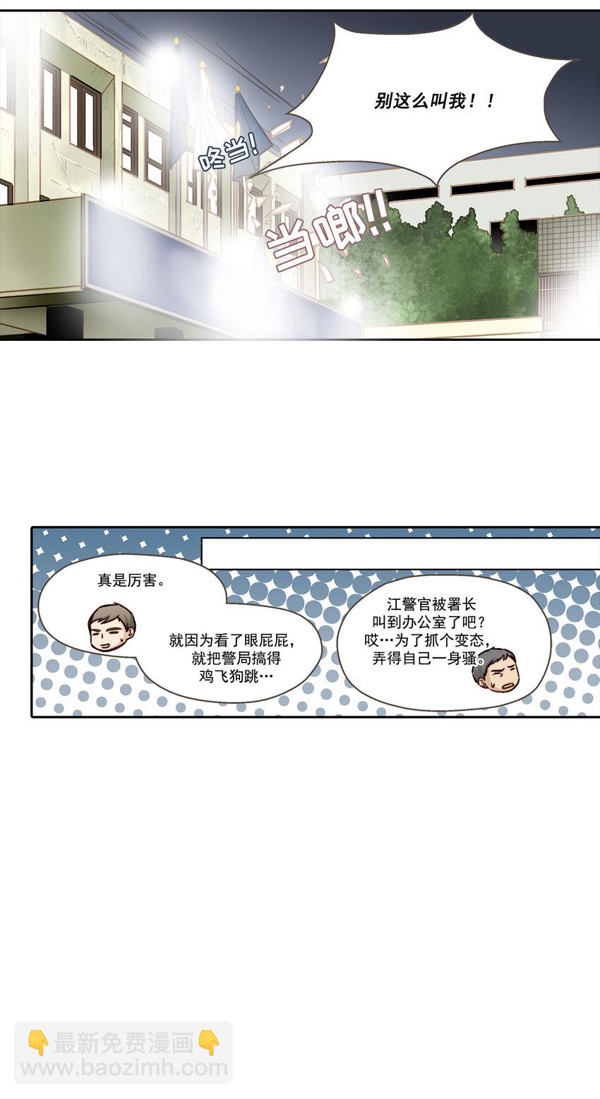 这个经纪人超强却过分沙雕漫画漫画,第6话1图