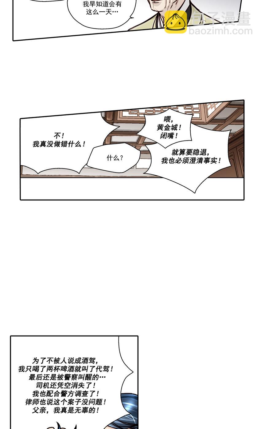 这个经纪人很可疑恋爱漫画漫画,第9话3图