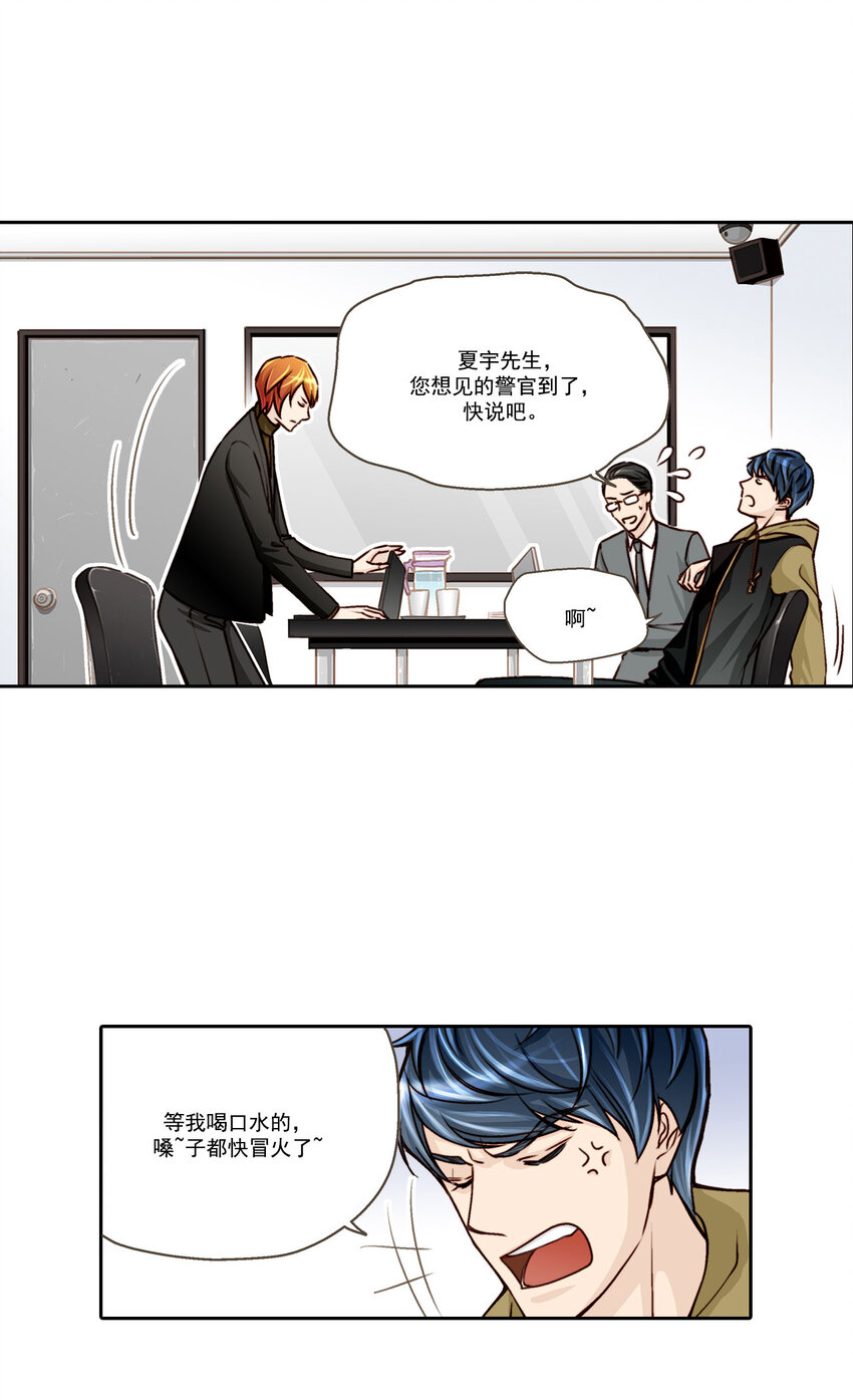 这个经纪人很可疑漫画漫画,第7话1图