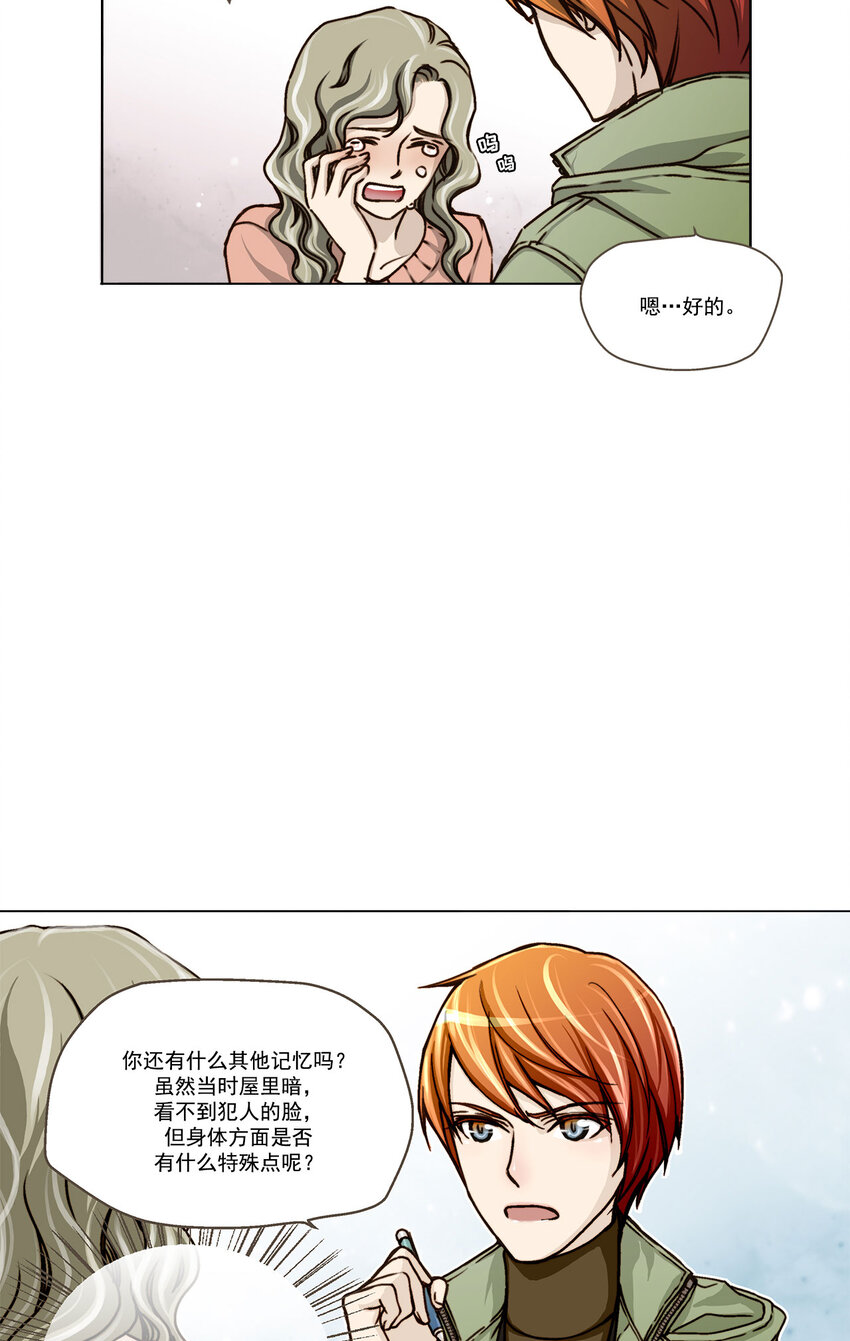 这个经纪人很可疑漫画,第1话 -2图