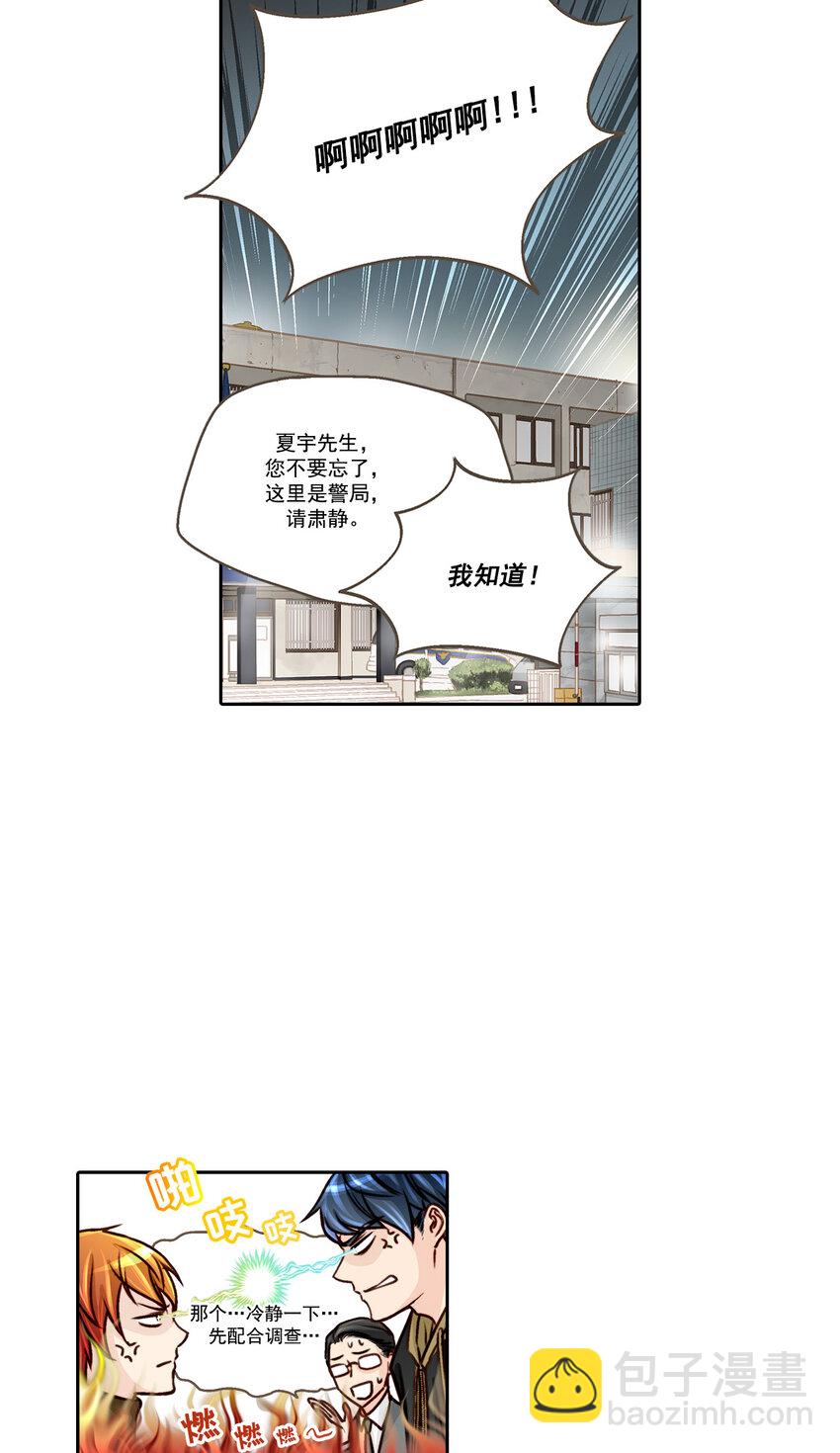 这个经纪人很可疑漫画漫画,第7话2图