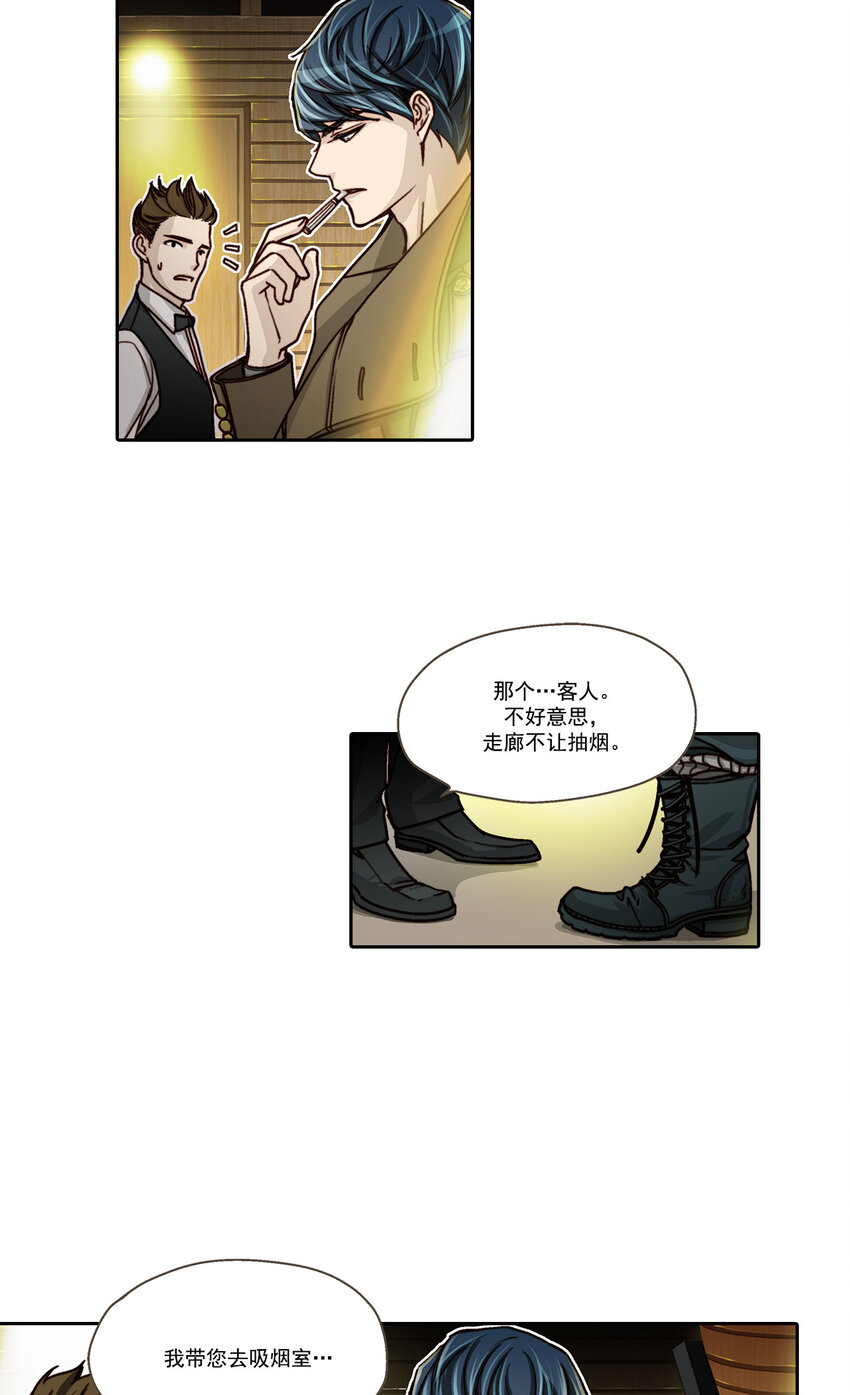 这个经纪人很可疑漫画,第3话 -2图