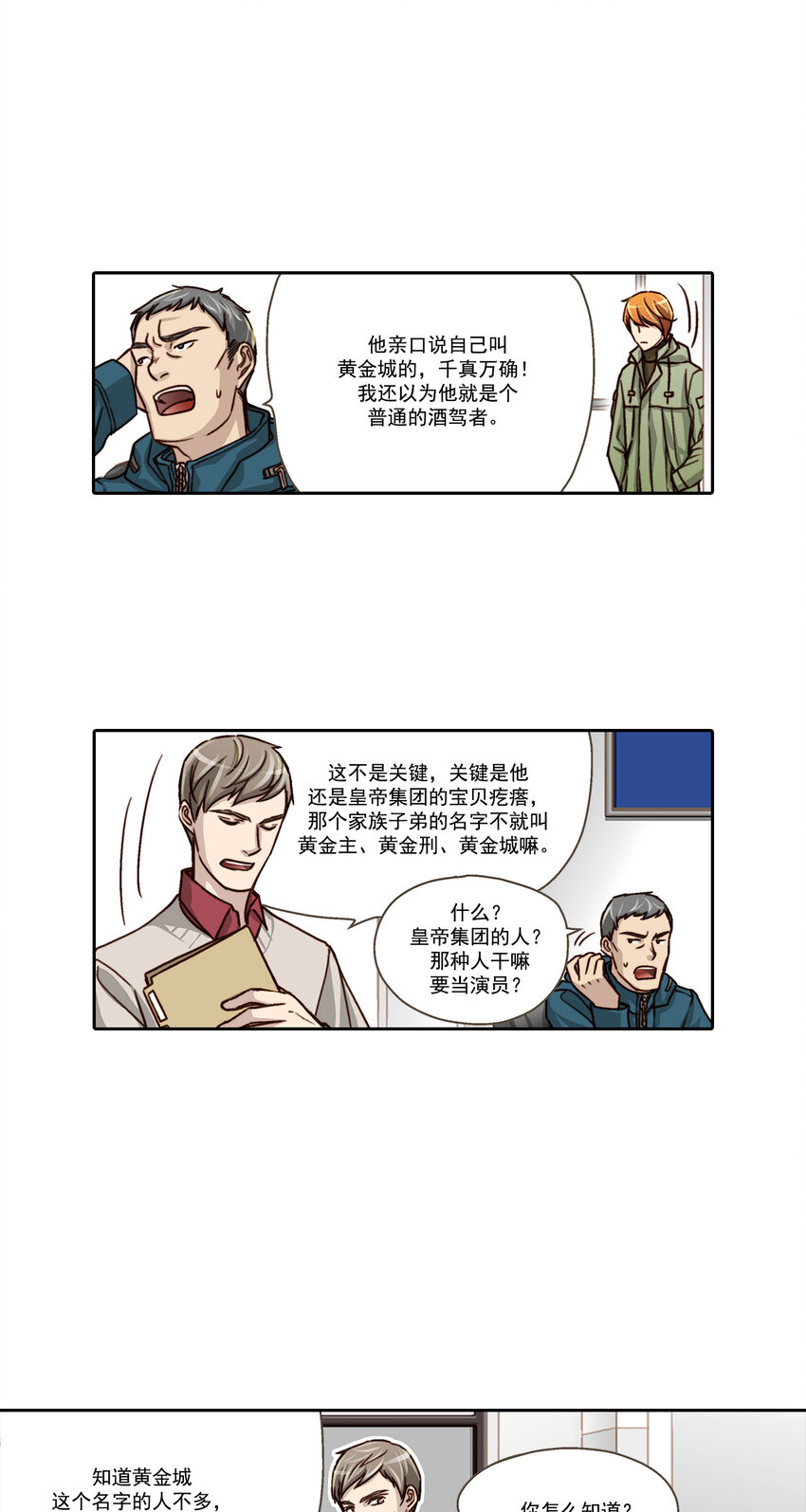 这个经纪人超强却过分沙雕完整版漫画,第6话2图