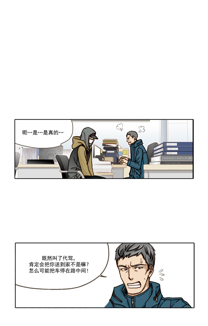 这个经纪人超强却过分沙雕在线阅读漫画,第1话 -4图