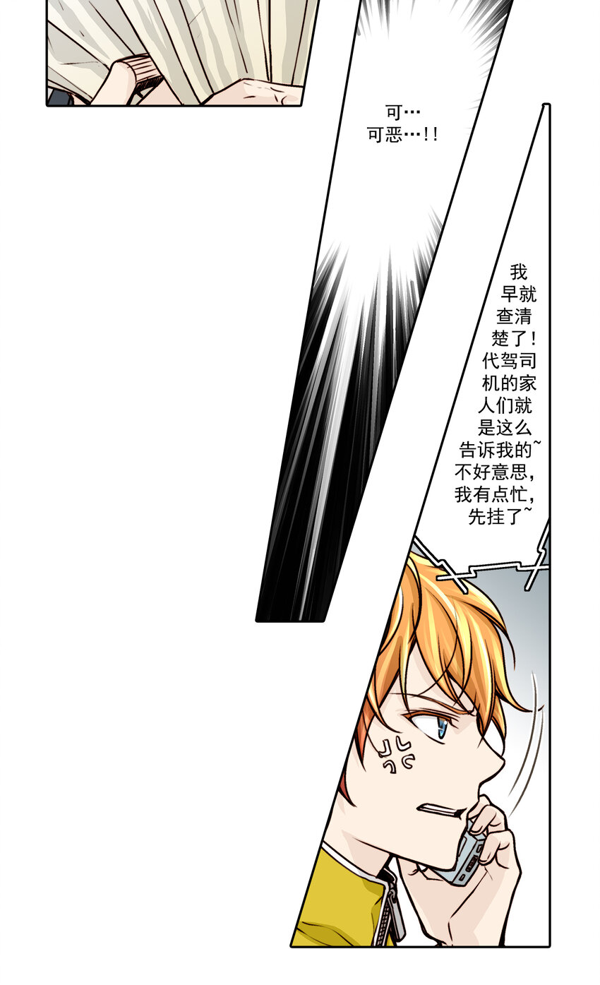 这个经纪人很可疑恋爱漫画漫画,第9话2图